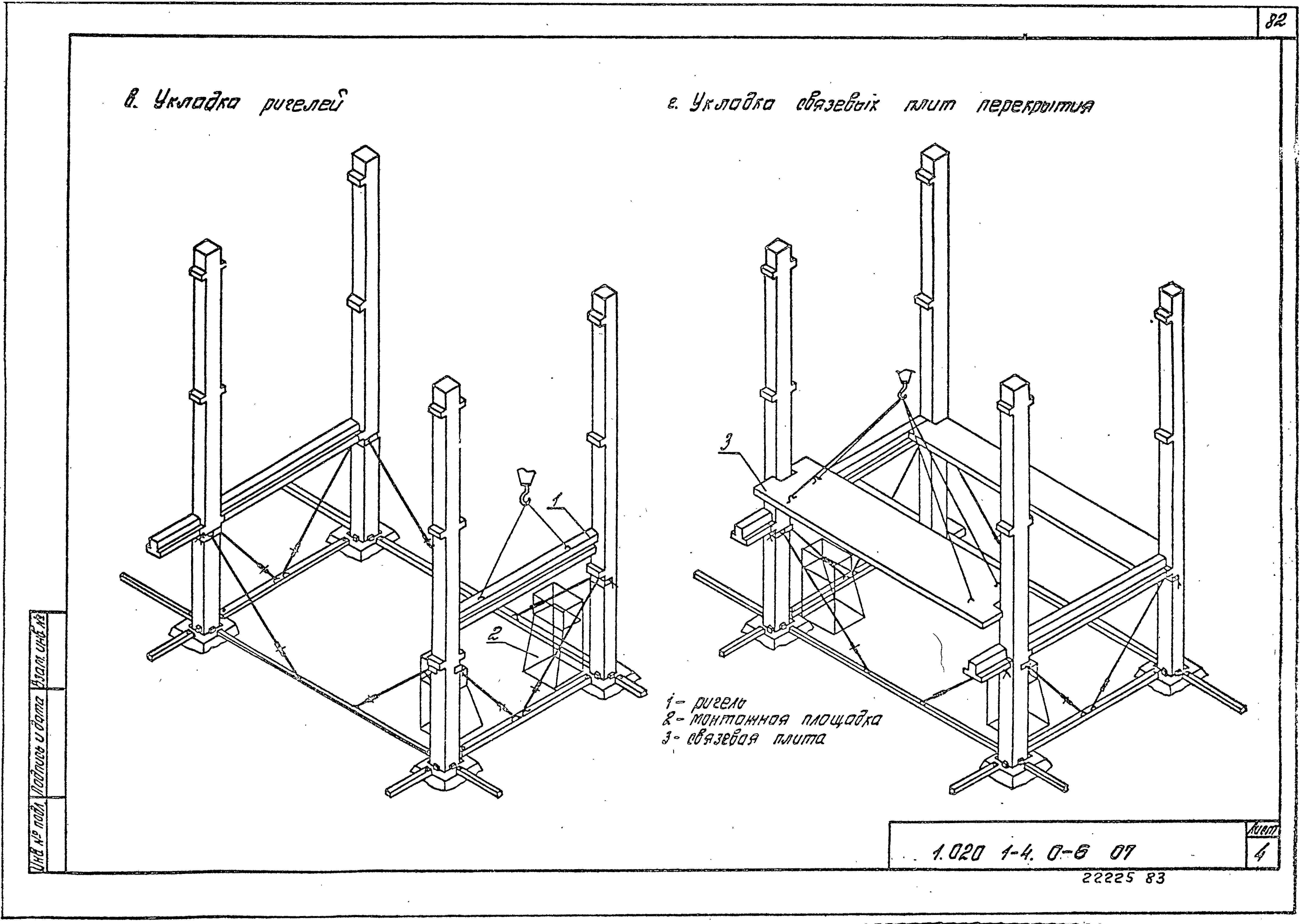 Серия 1.020.1-4