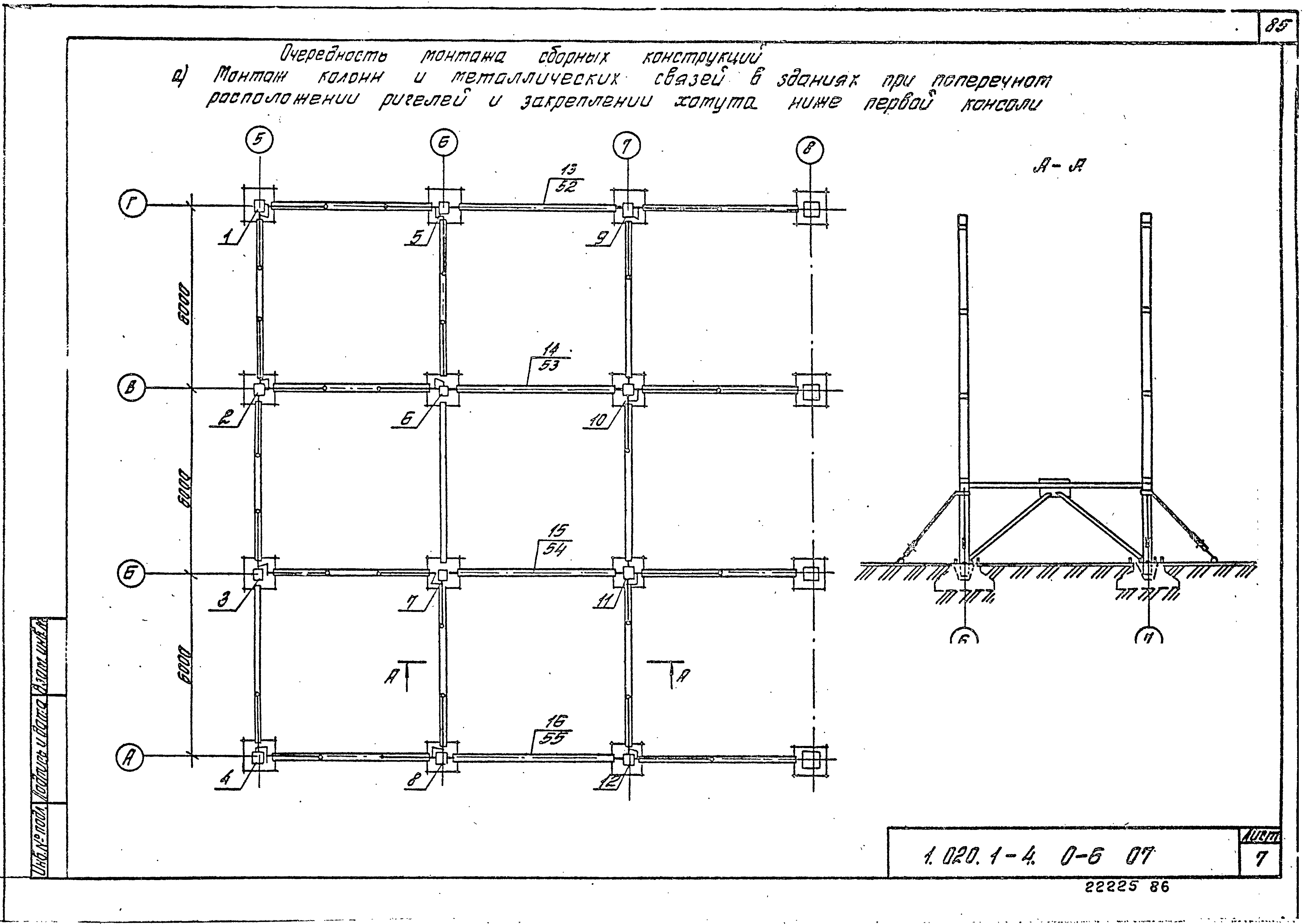 Серия 1.020.1-4