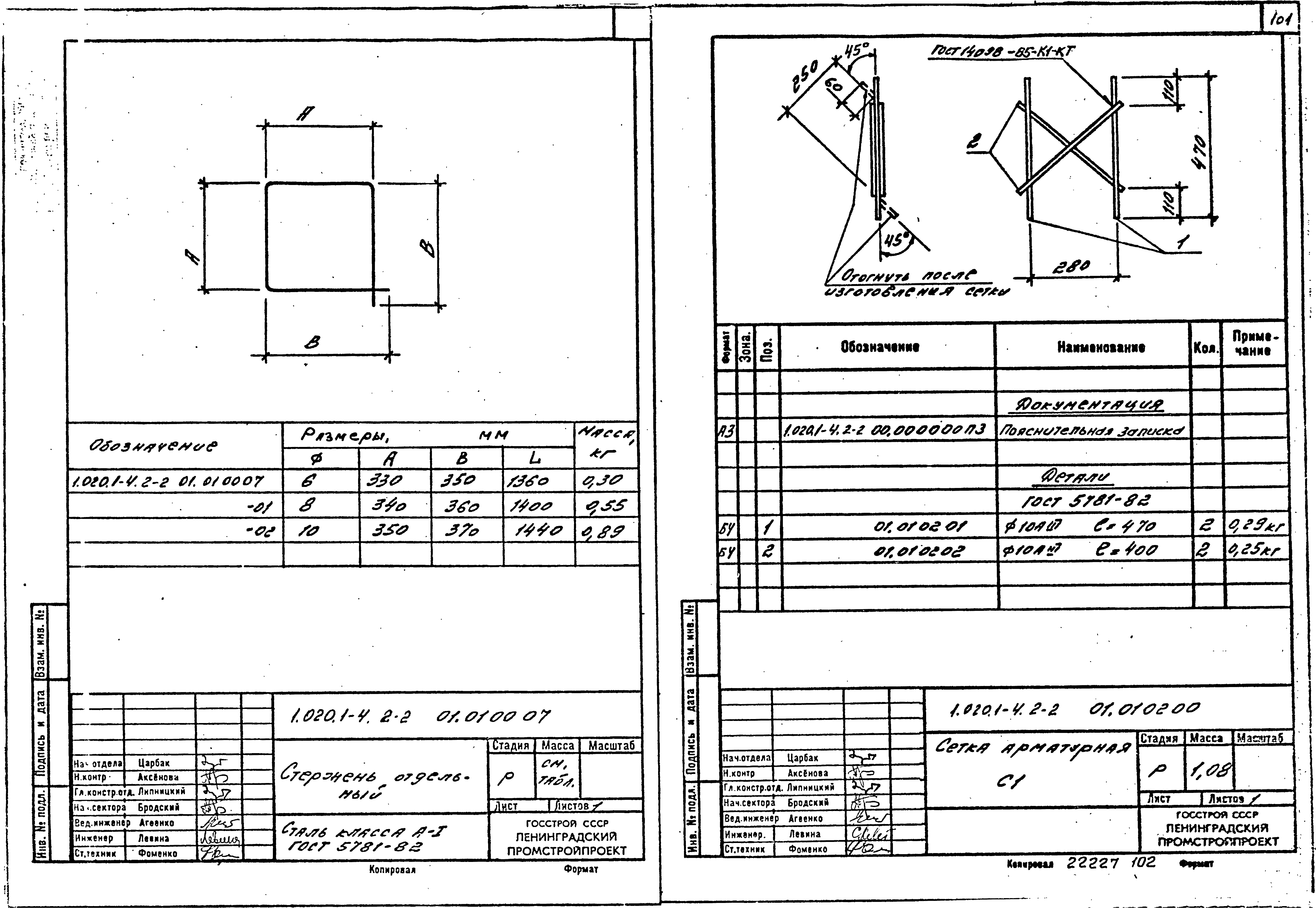 Серия 1.020.1-4