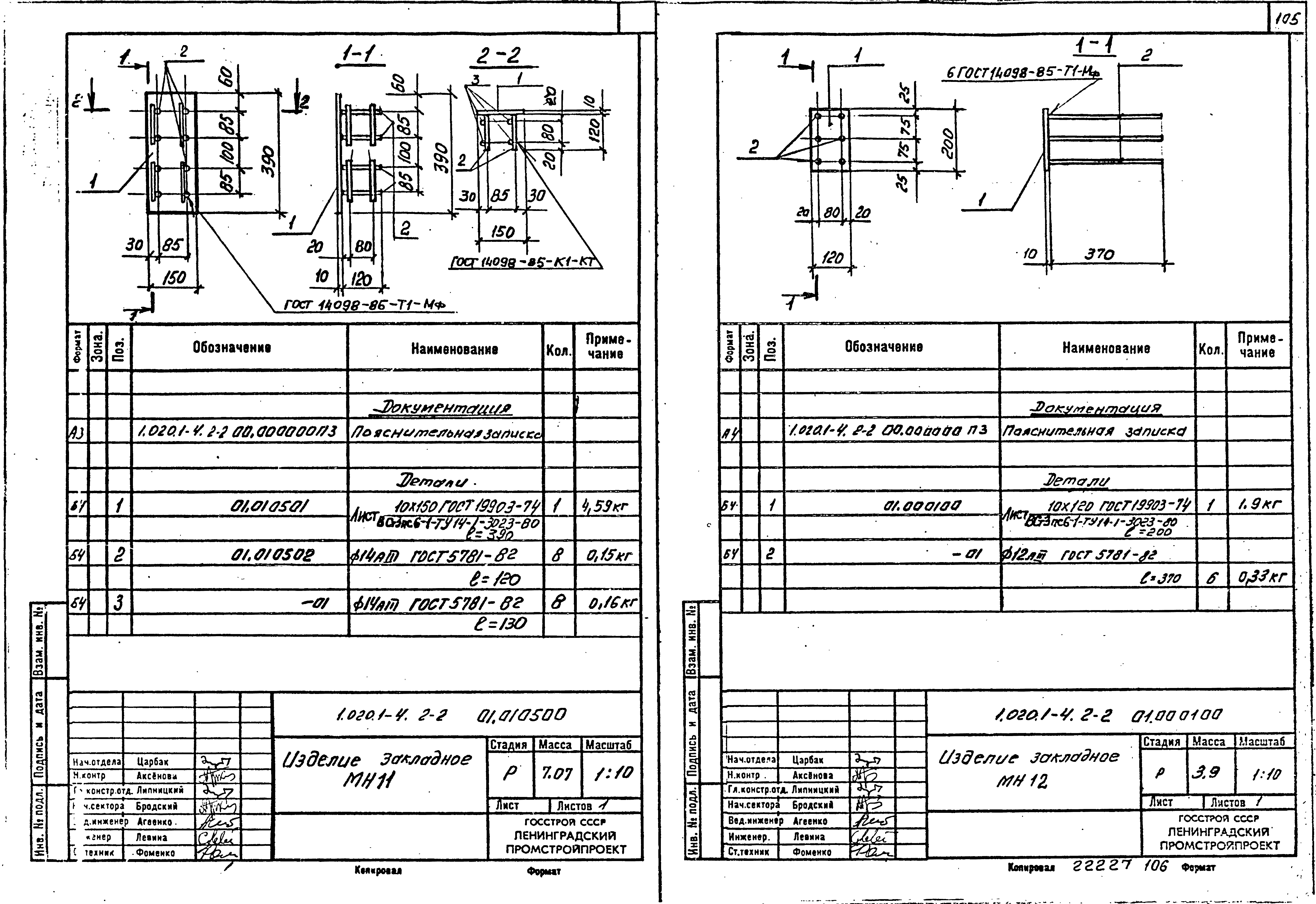 Серия 1.020.1-4