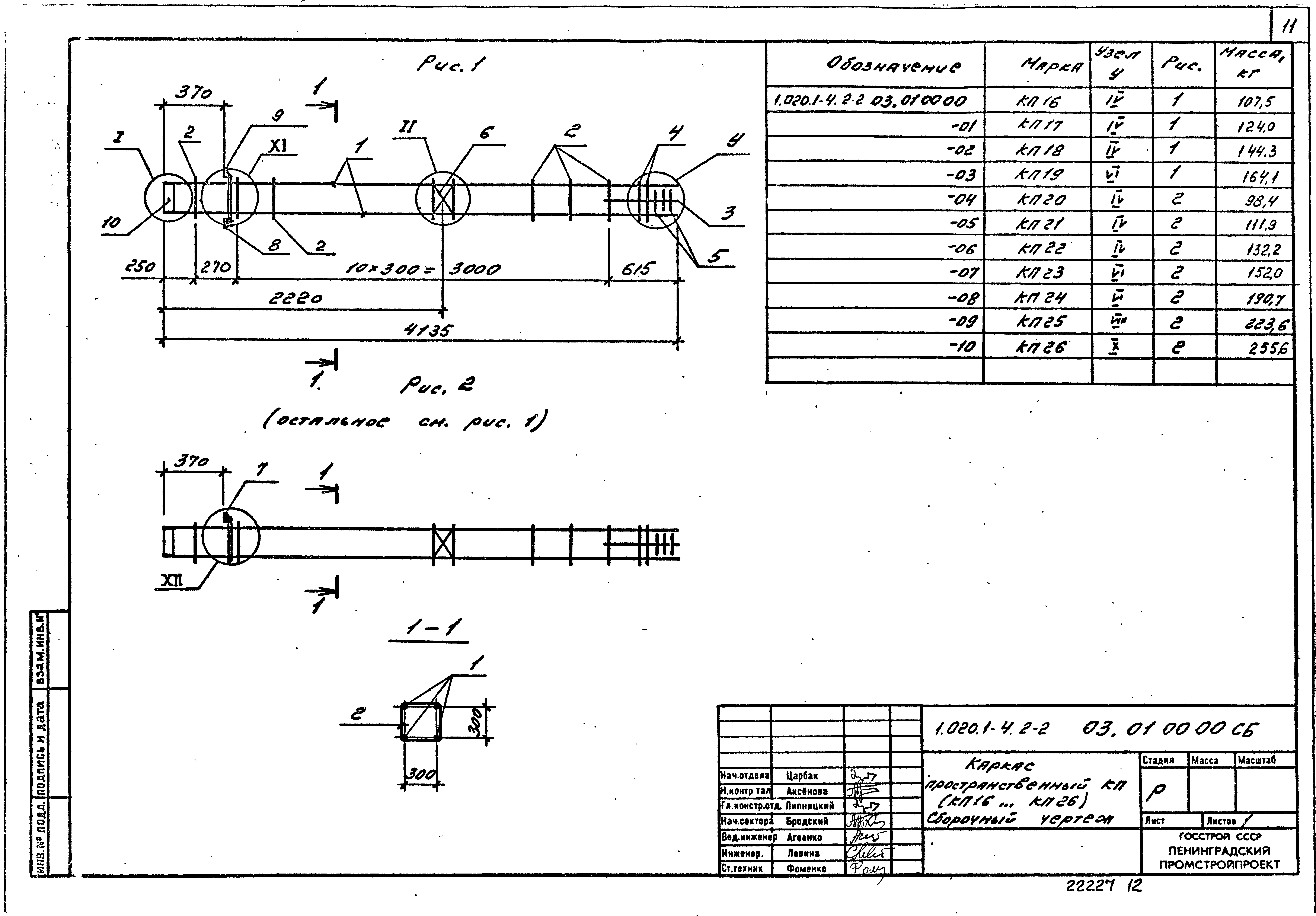 Серия 1.020.1-4