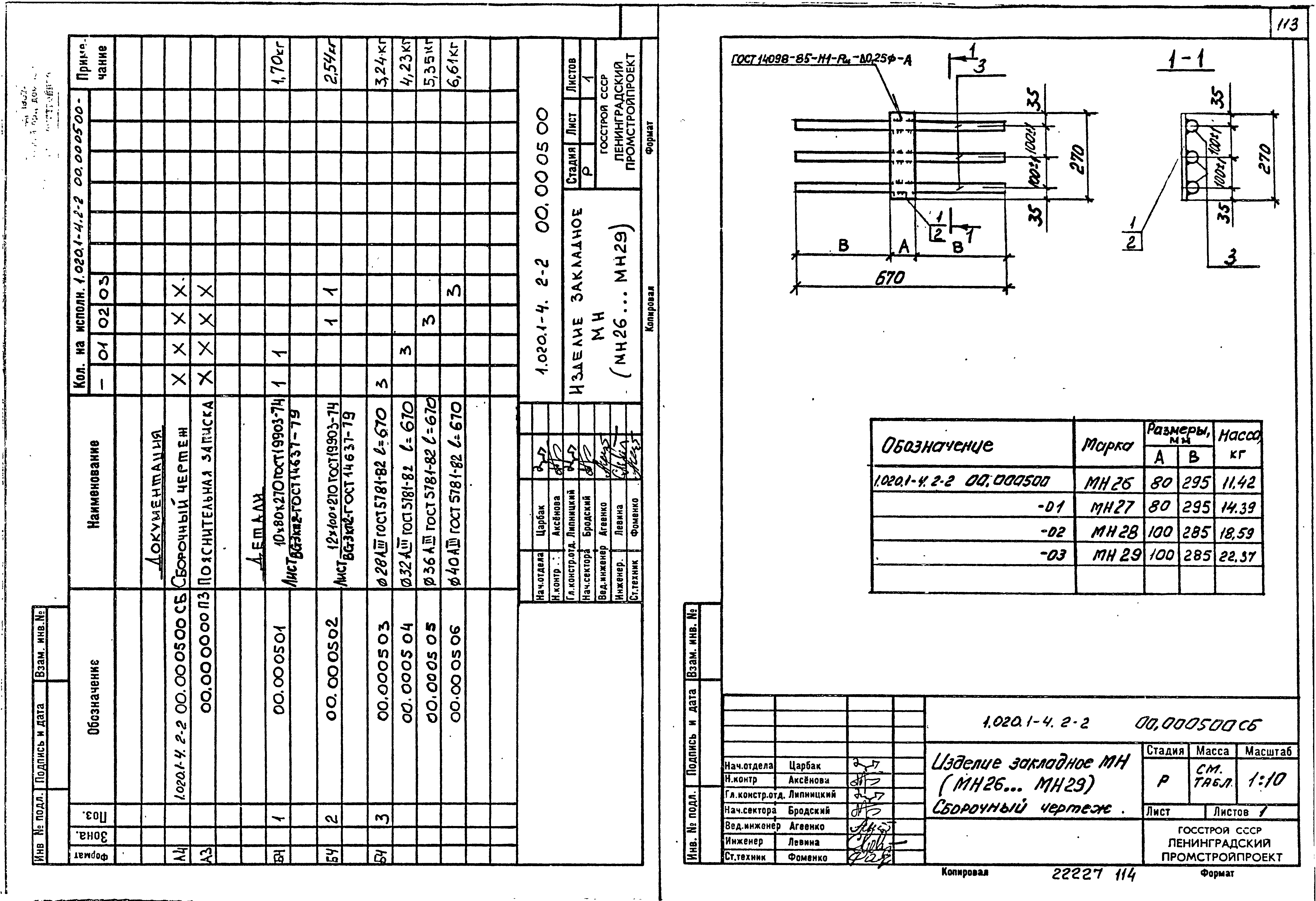 Серия 1.020.1-4