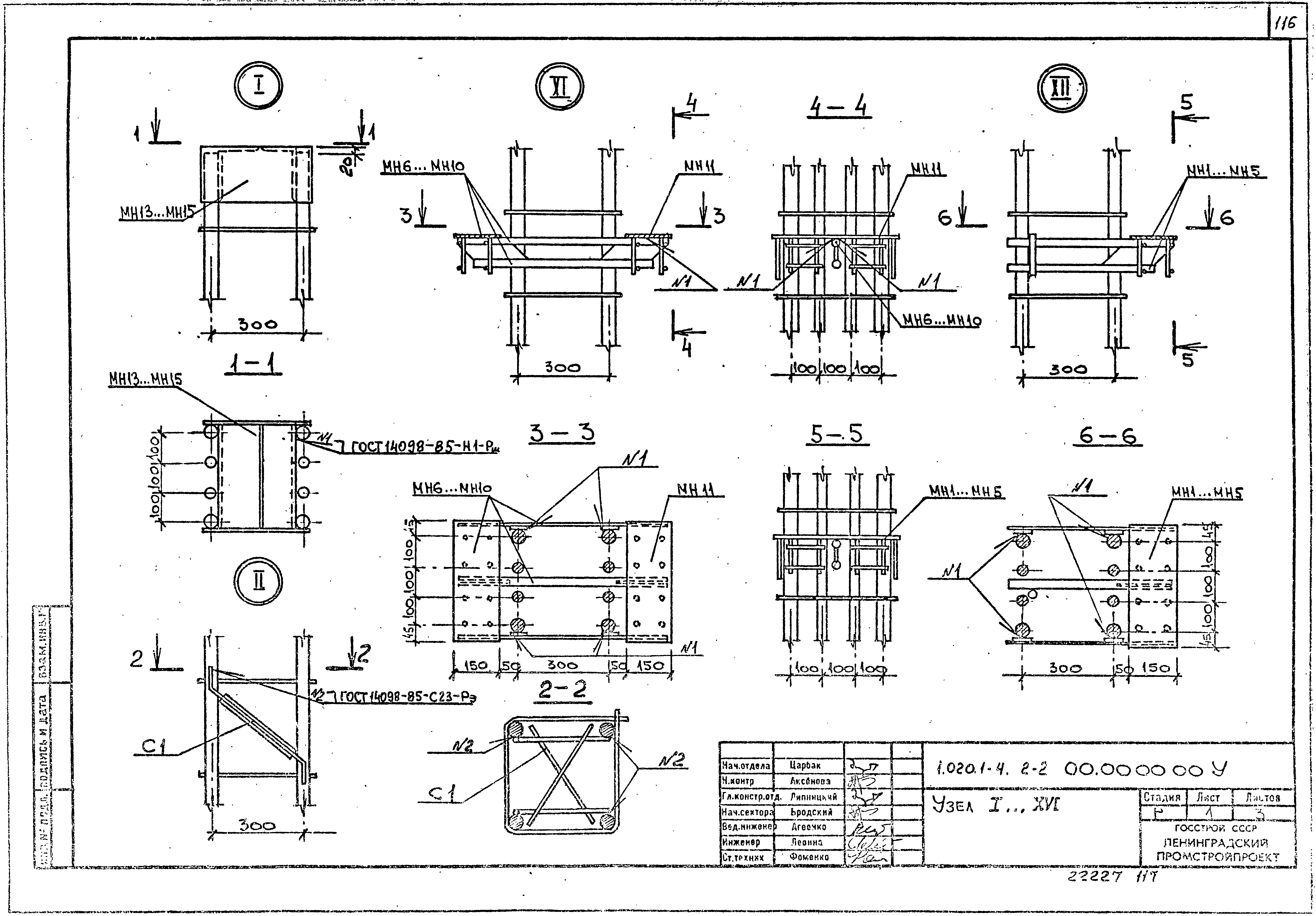 Серия 1.020.1-4