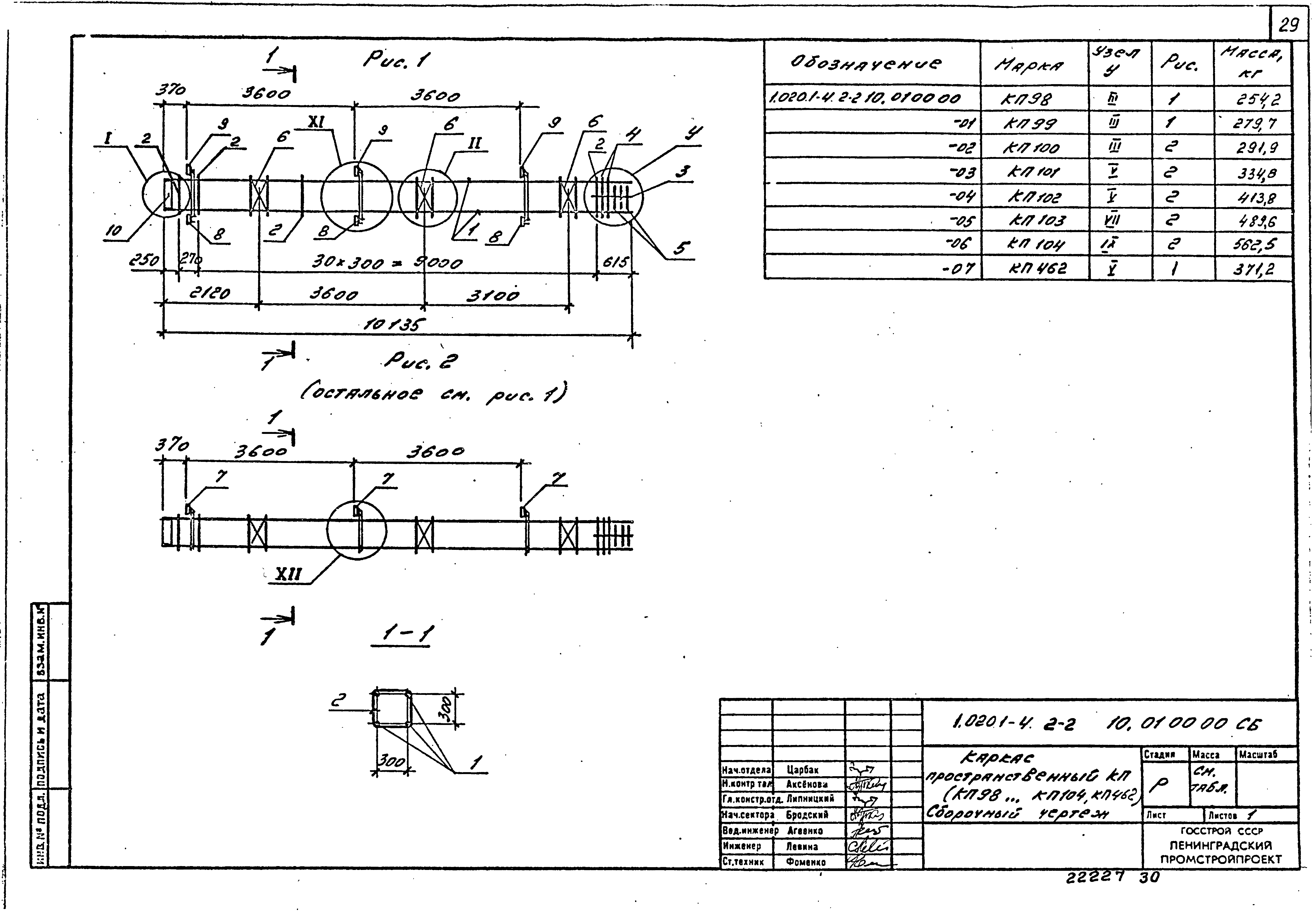 Серия 1.020.1-4