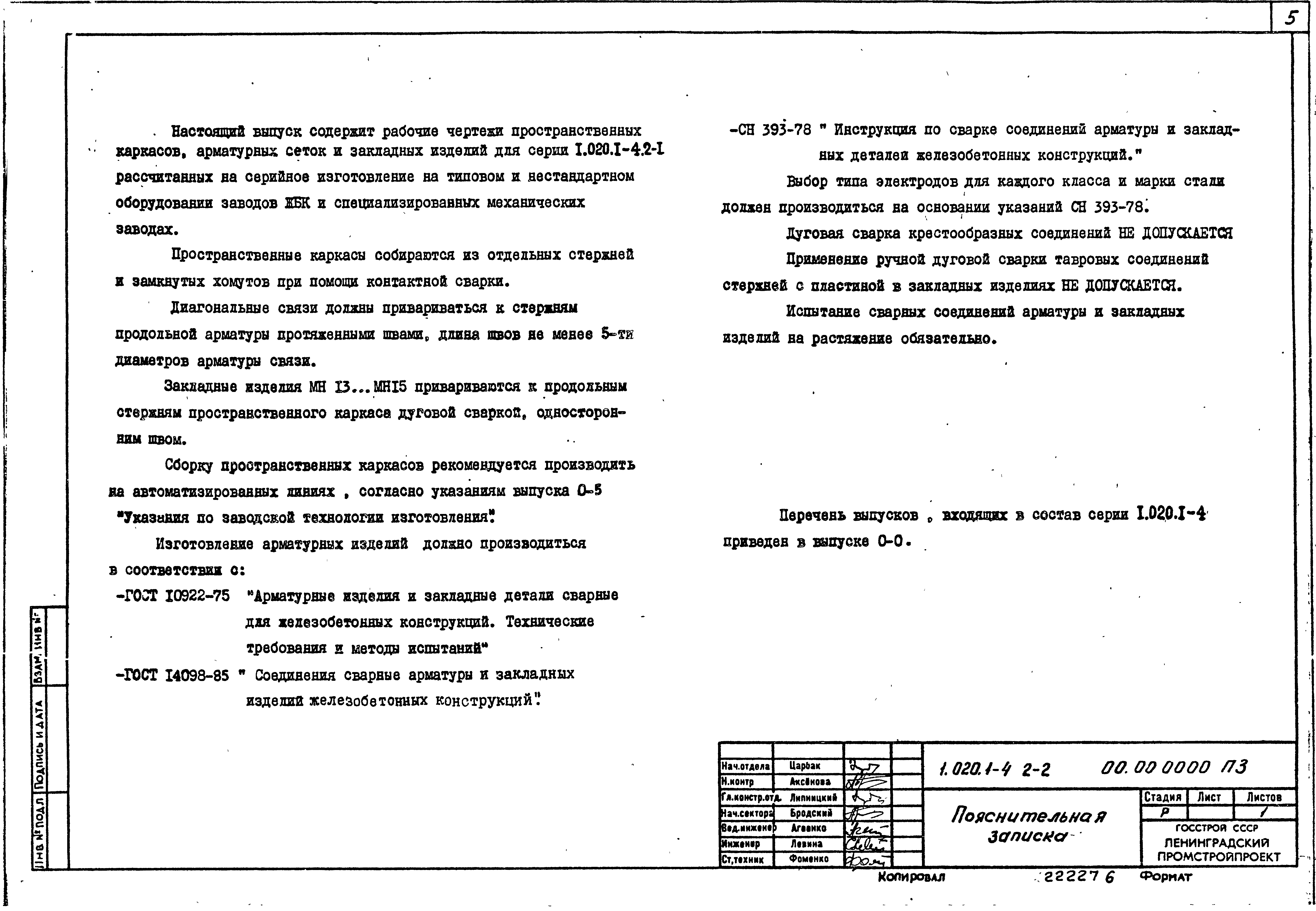 Серия 1.020.1-4