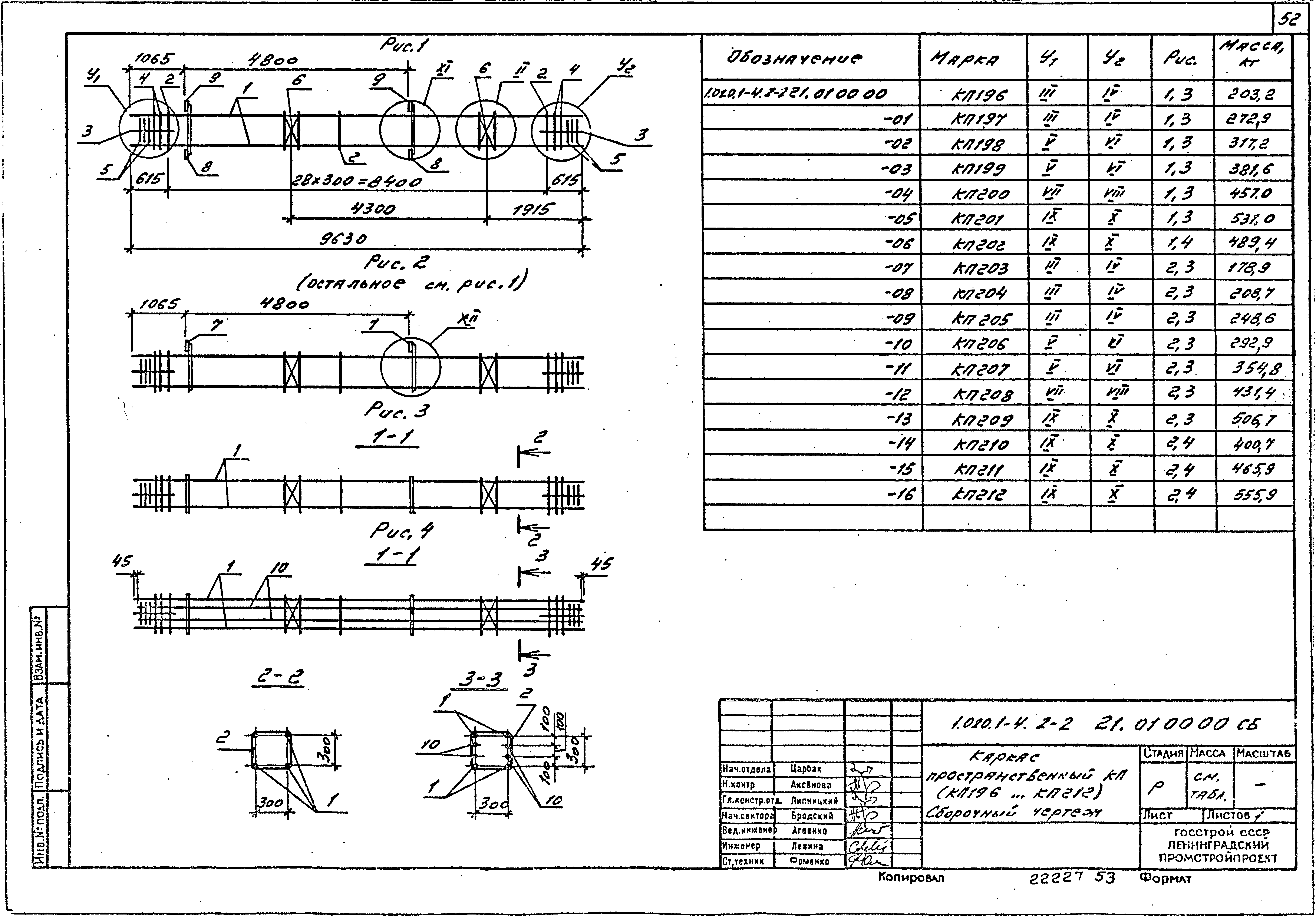 Серия 1.020.1-4