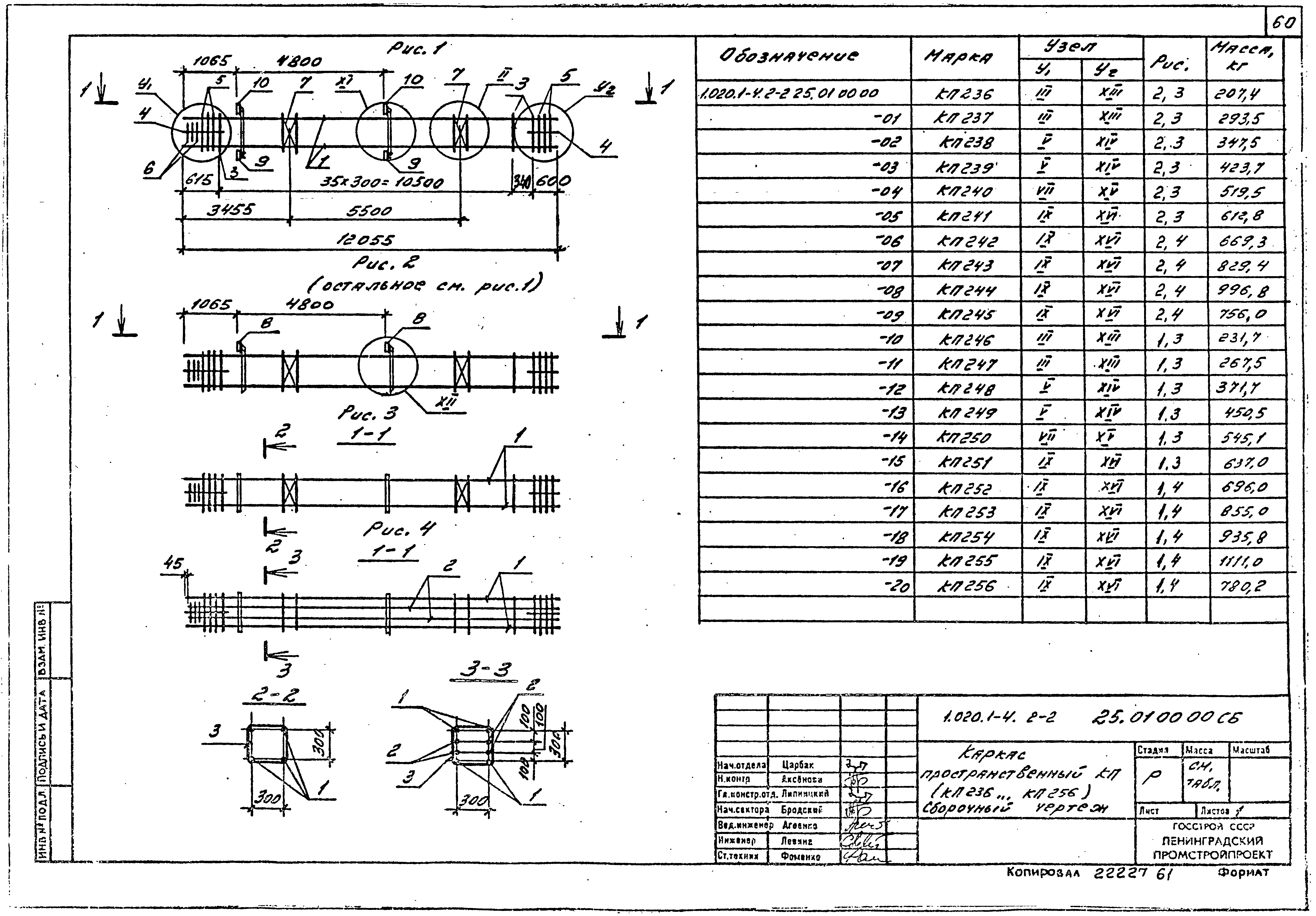 Серия 1.020.1-4