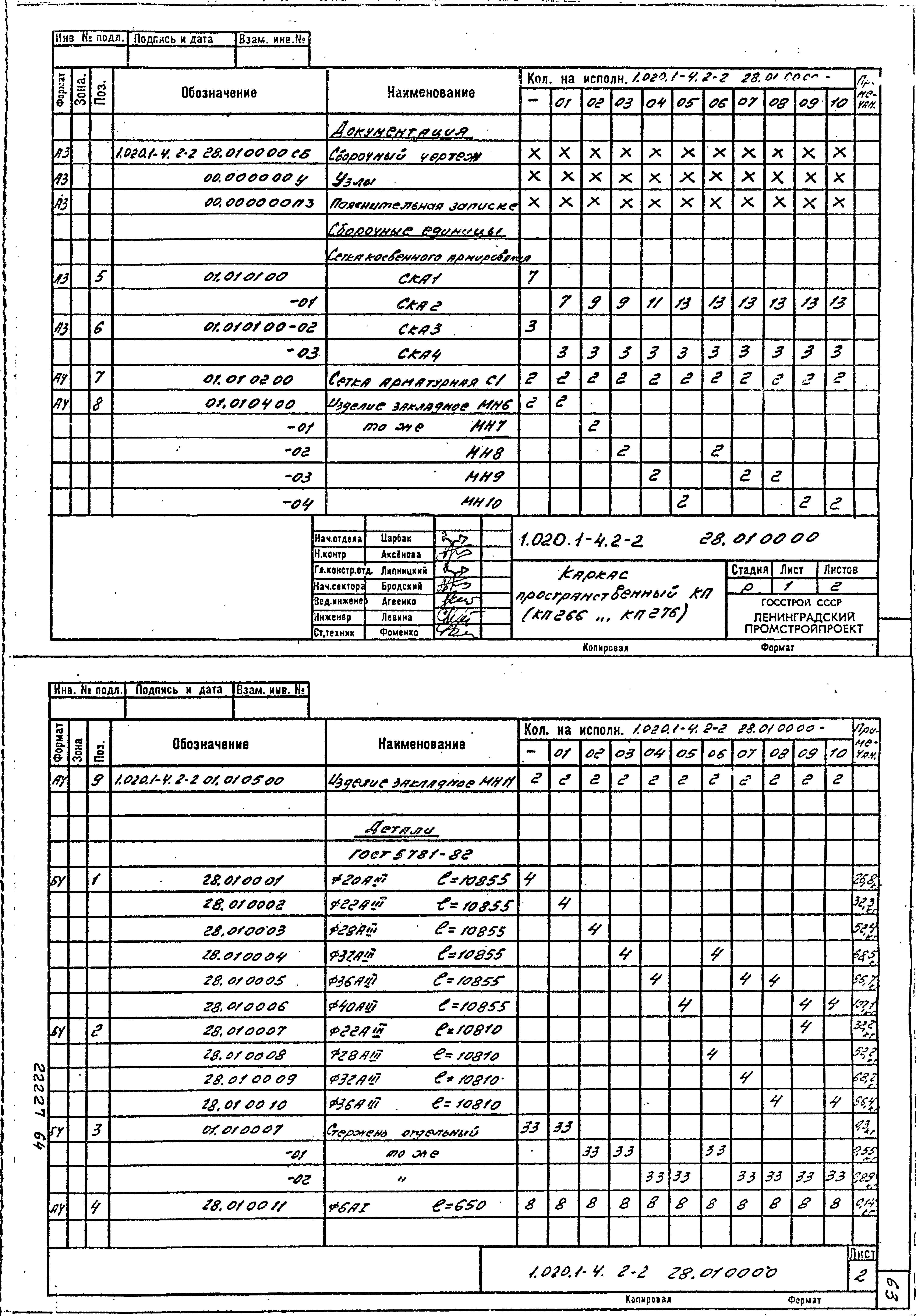 Серия 1.020.1-4