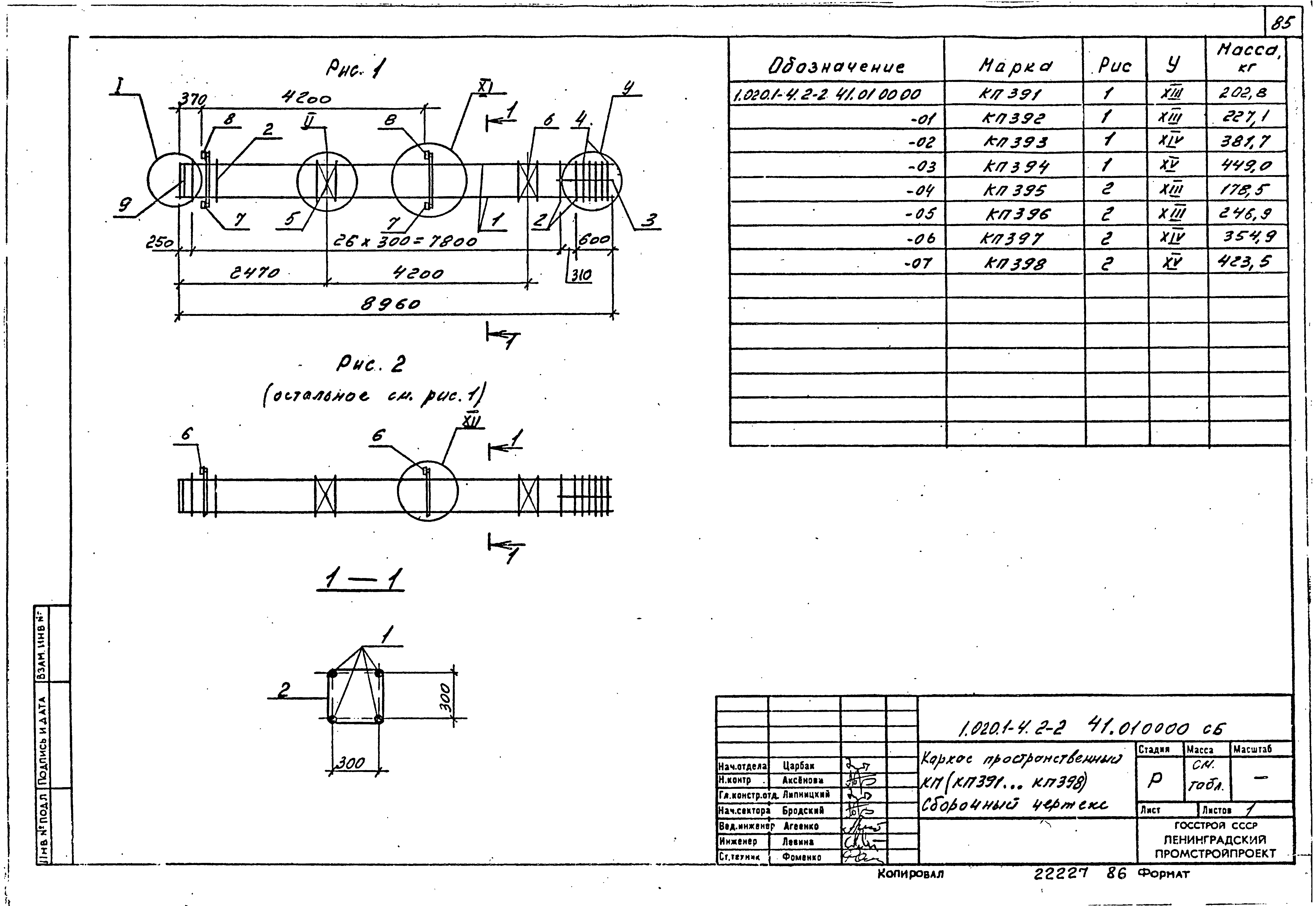 Серия 1.020.1-4