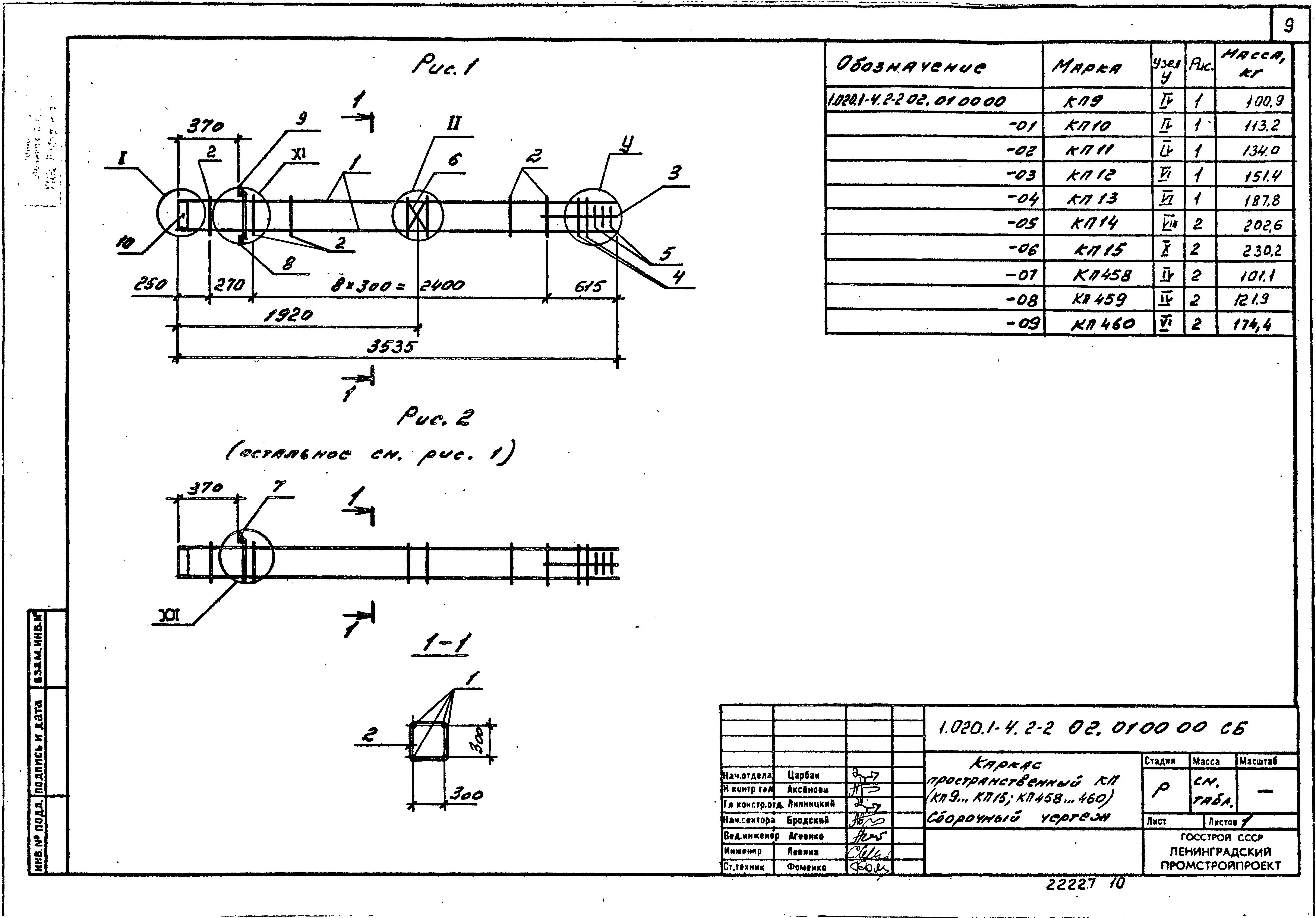 Серия 1.020.1-4