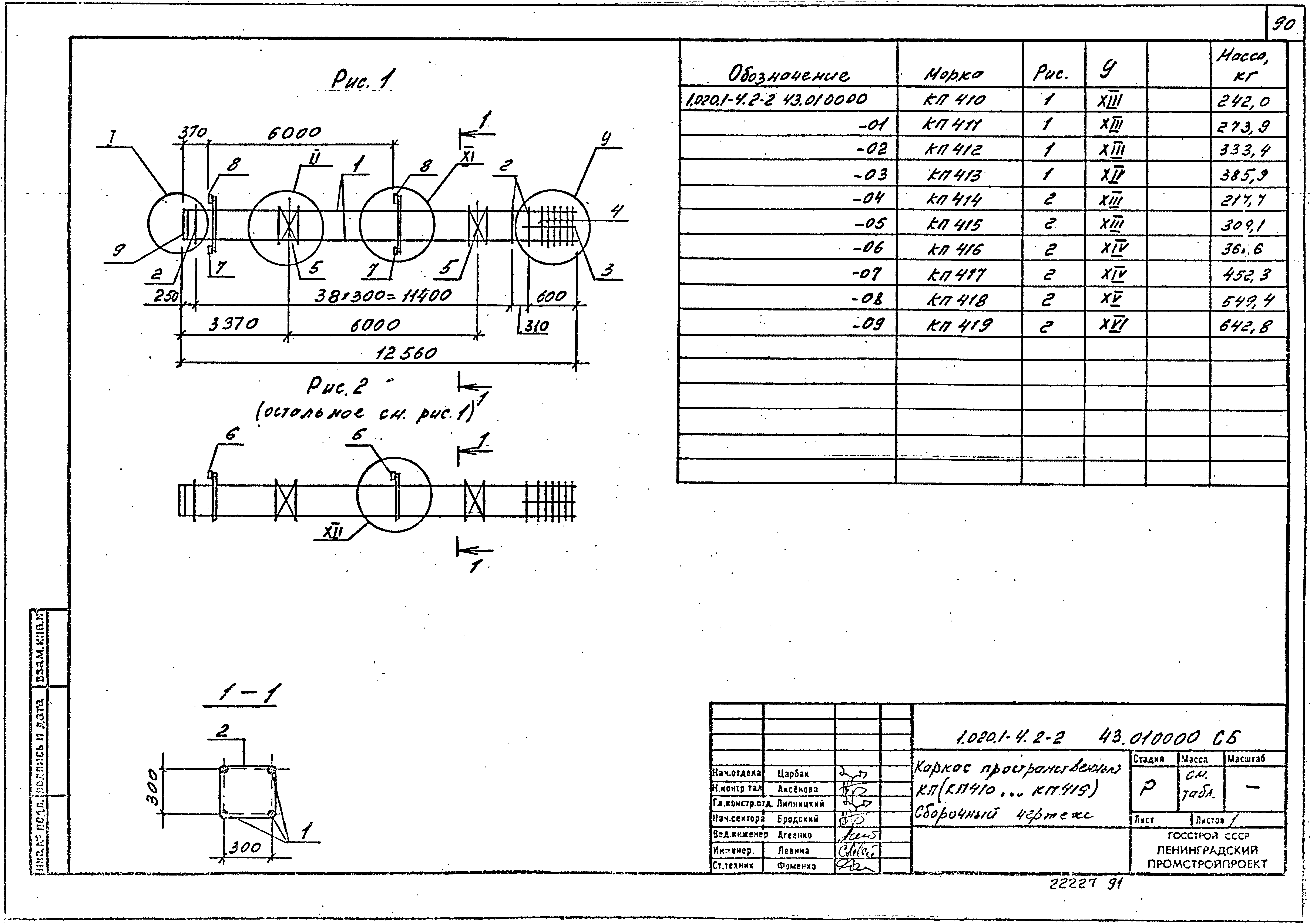 Серия 1.020.1-4