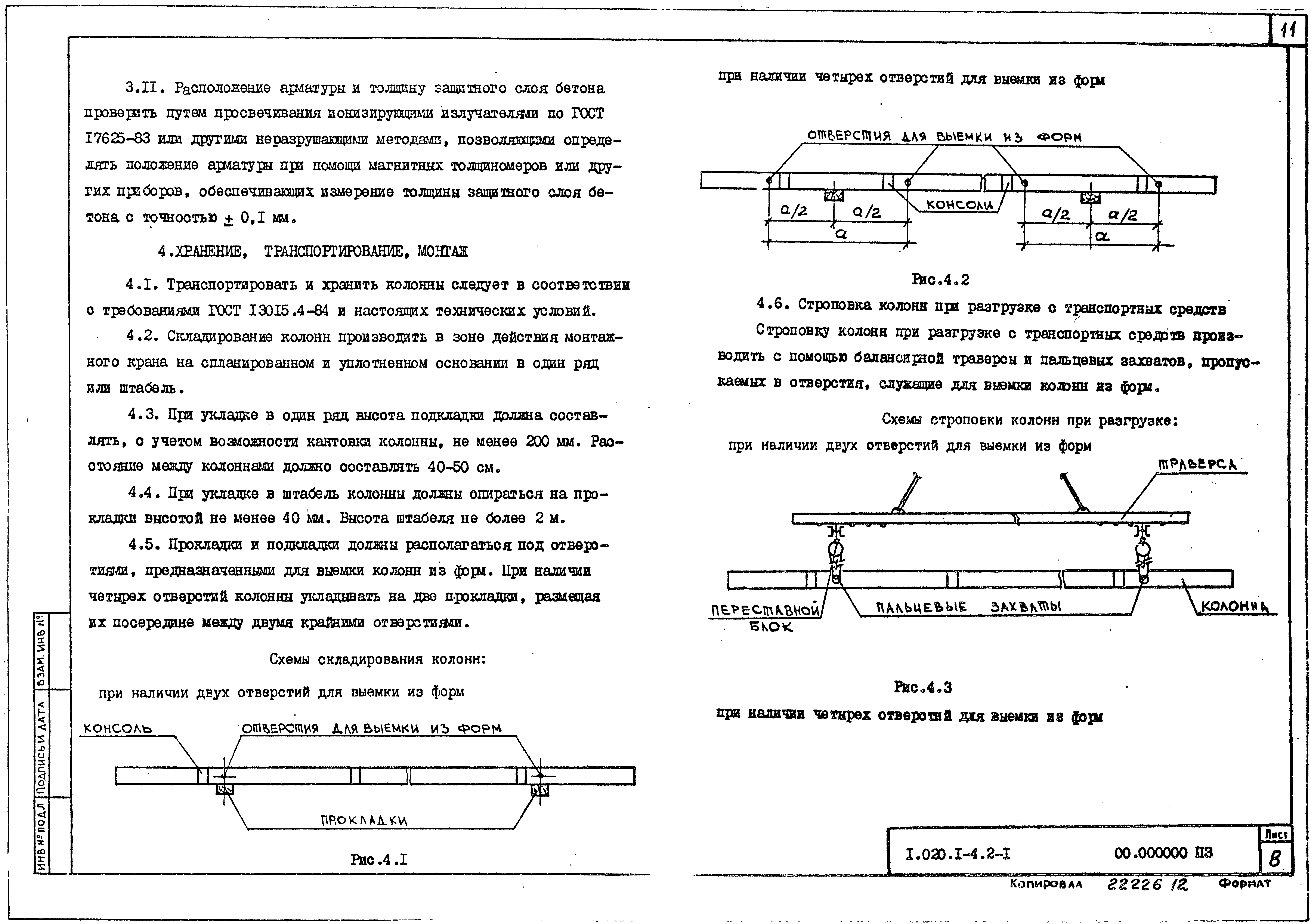 Серия 1.020.1-4