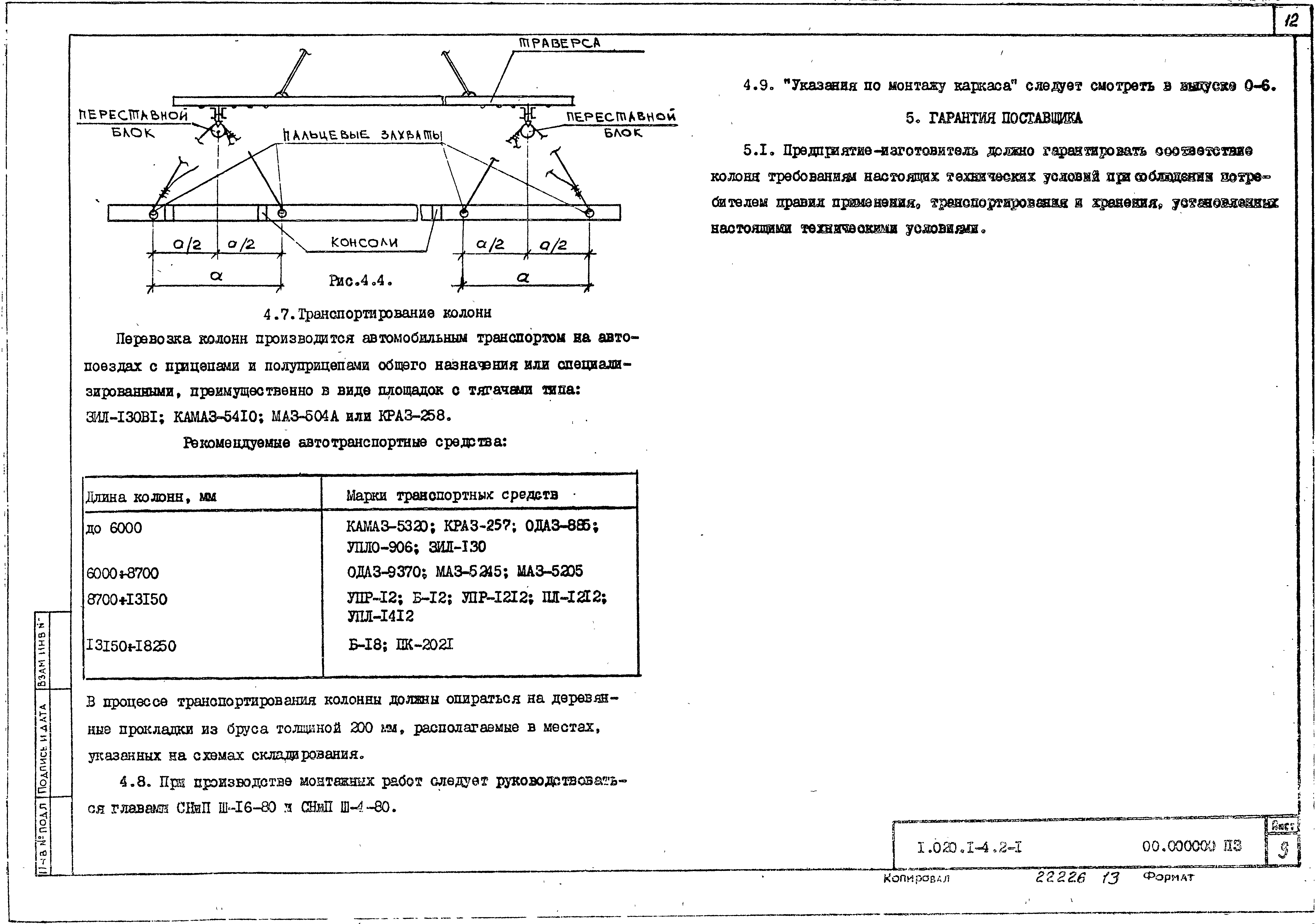 Серия 1.020.1-4