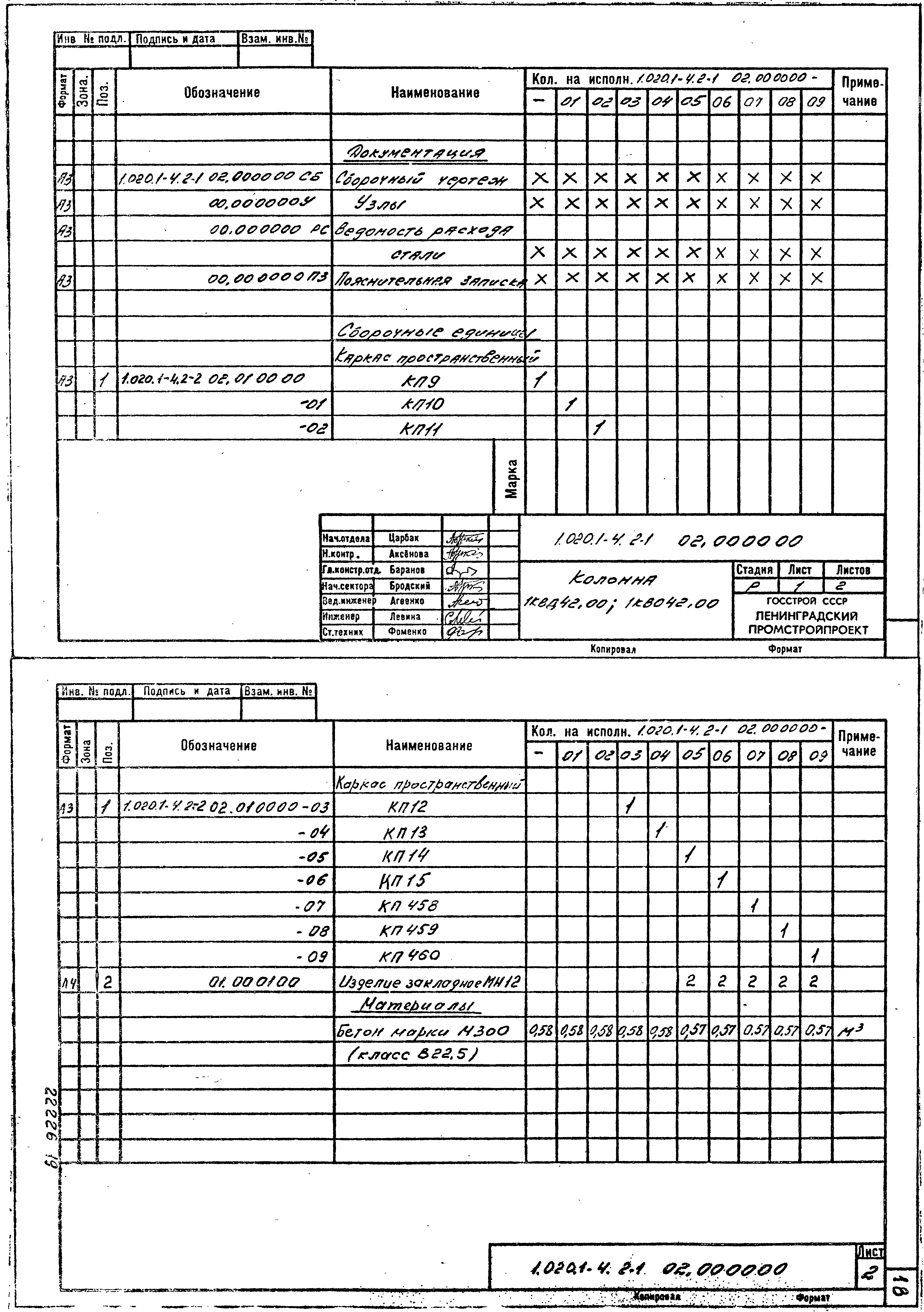 Серия 1.020.1-4