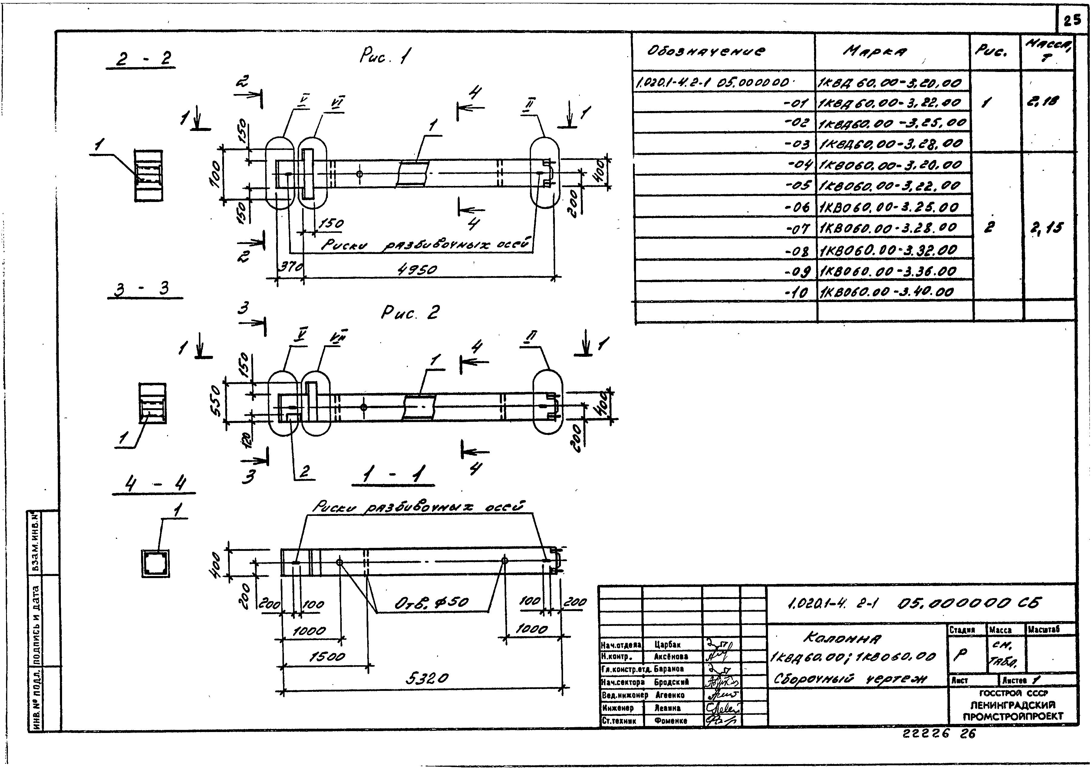 Серия 1.020.1-4