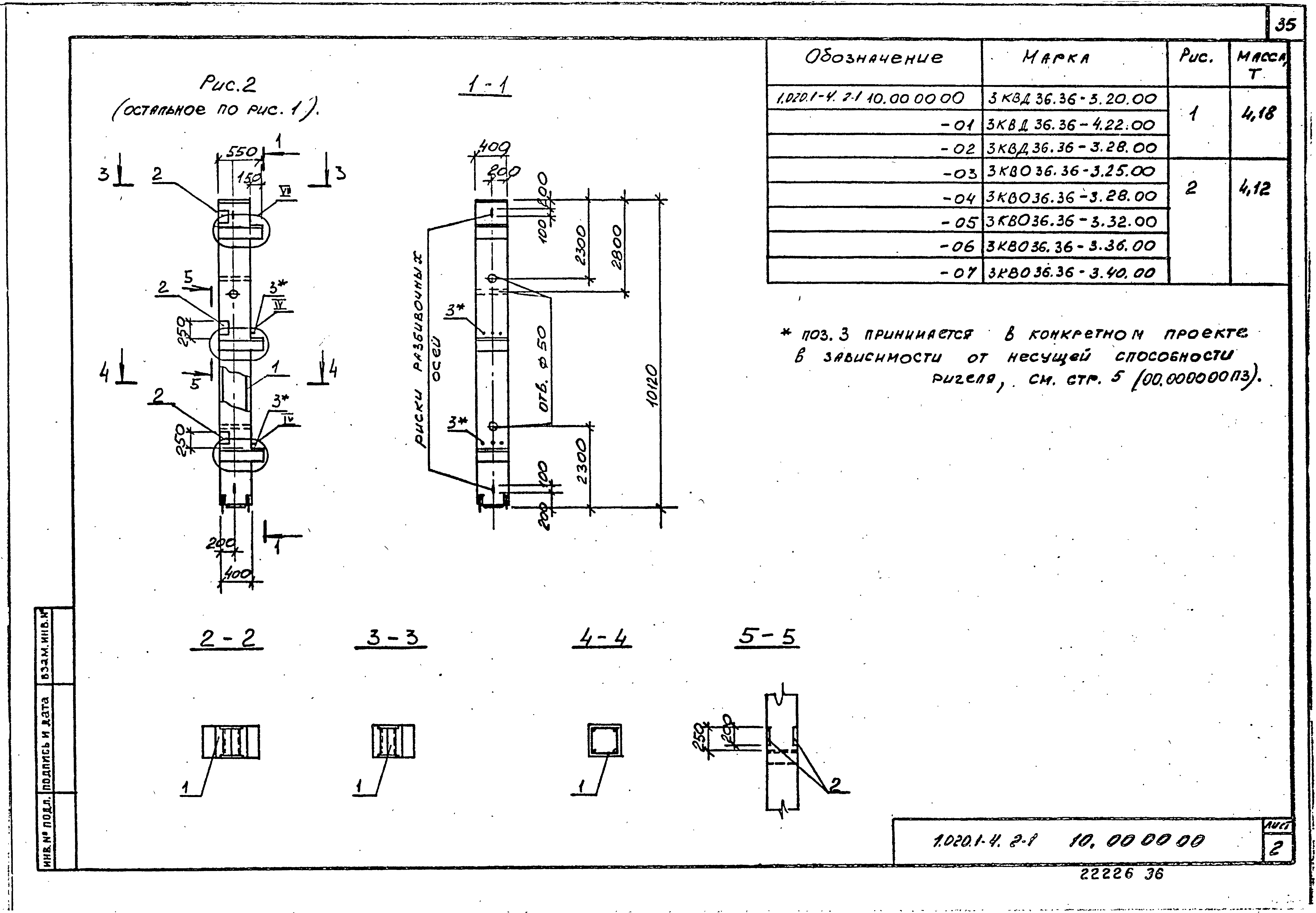 Серия 1.020.1-4