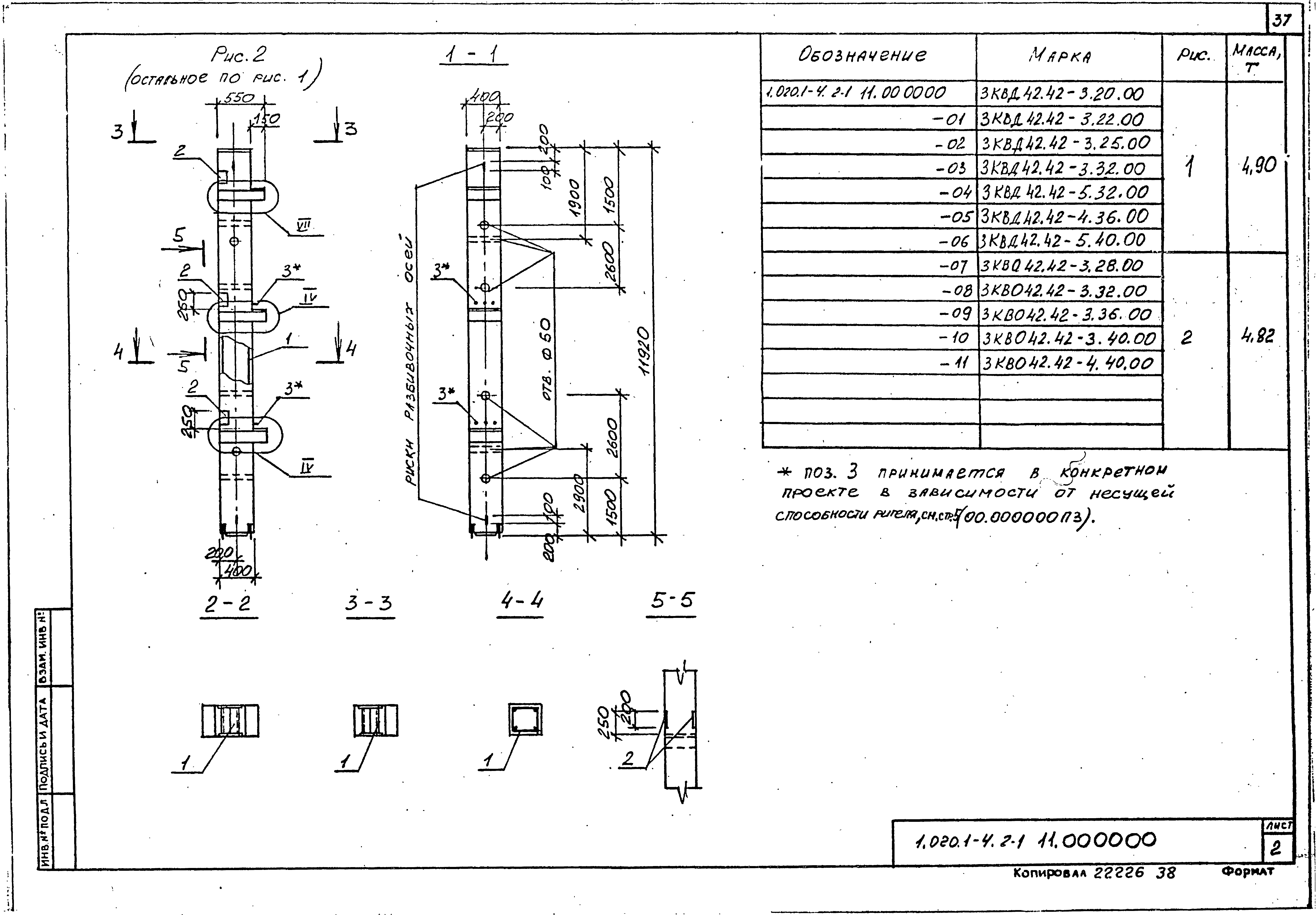 Серия 1.020.1-4