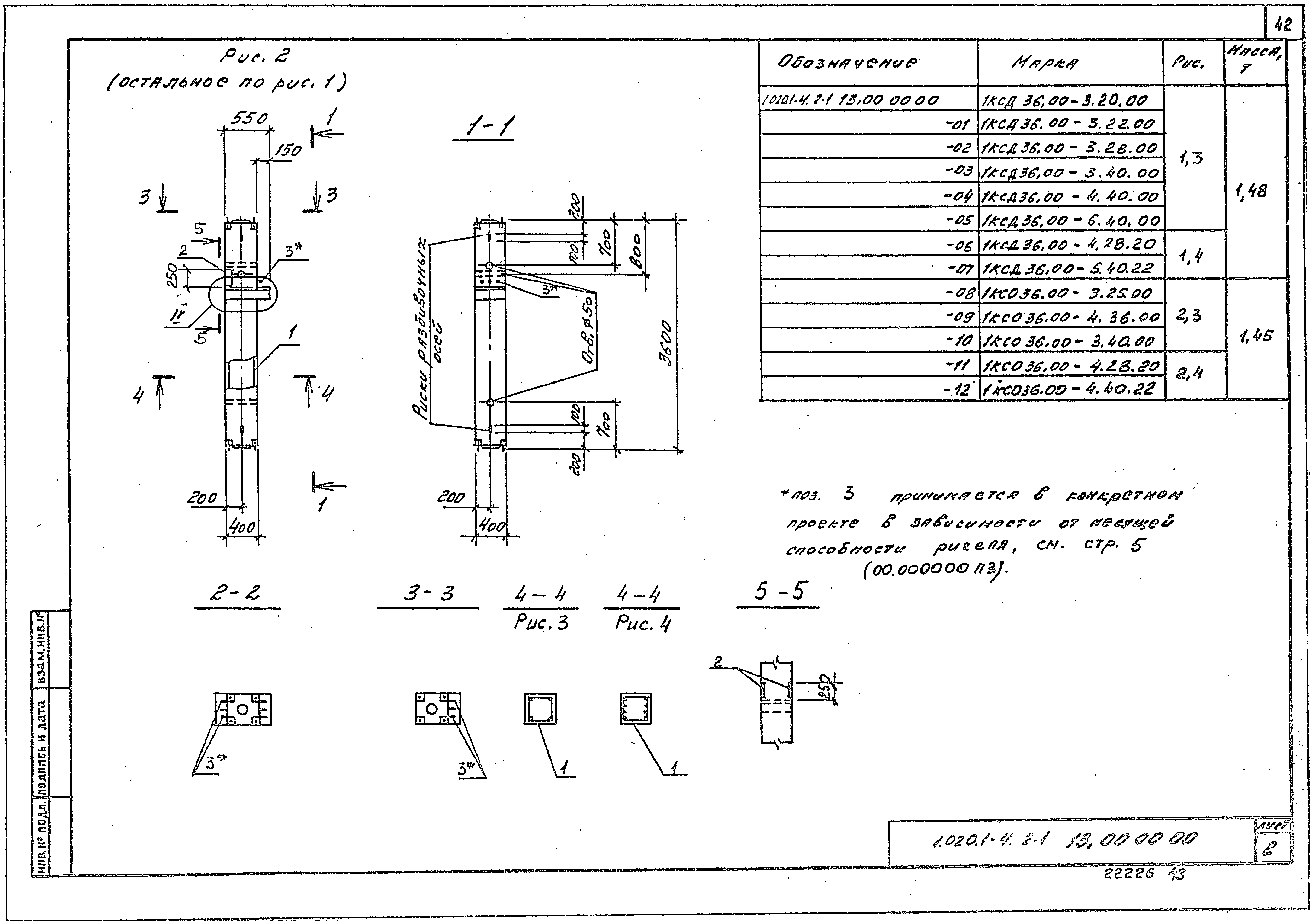 Серия 1.020.1-4