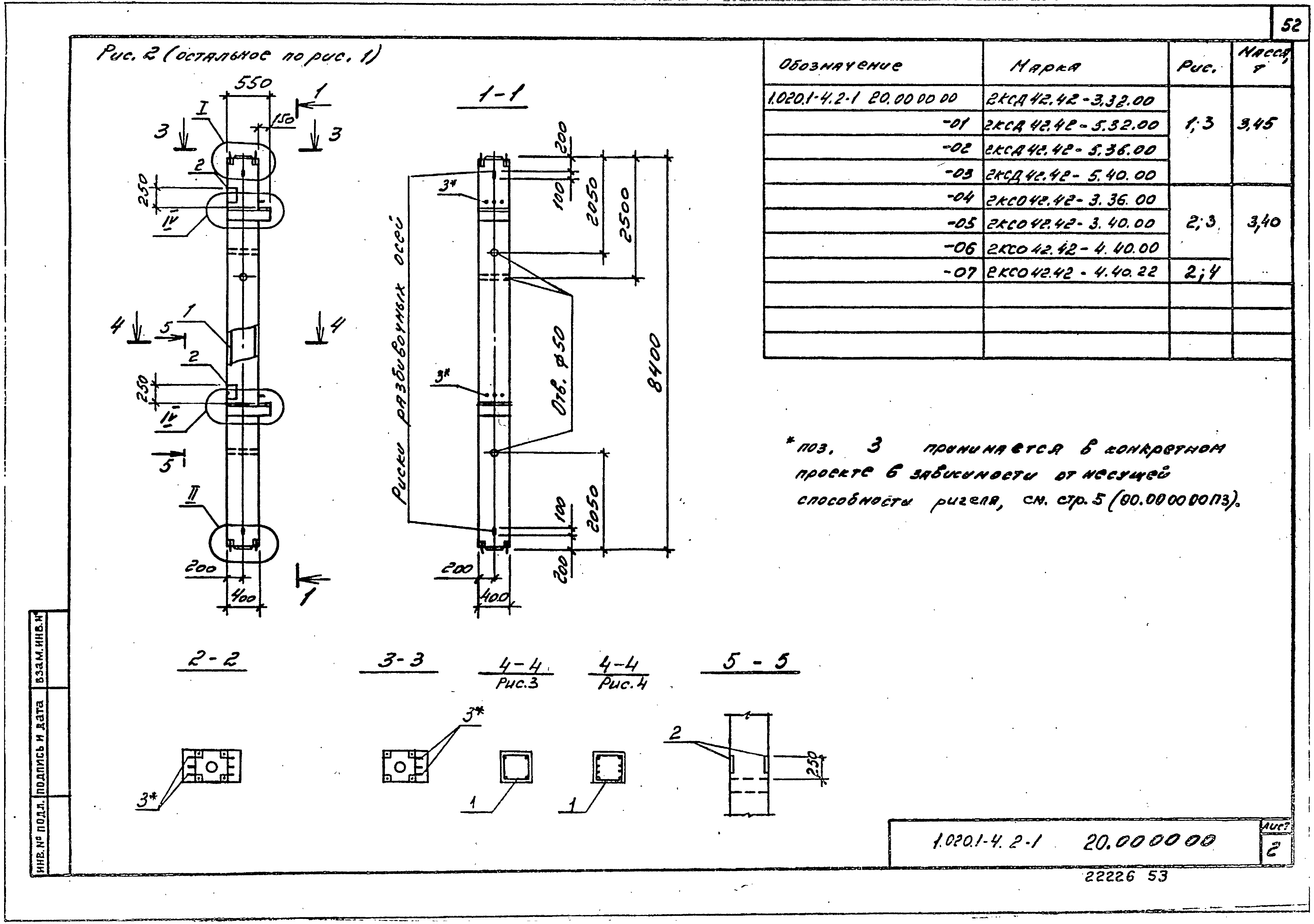 Серия 1.020.1-4