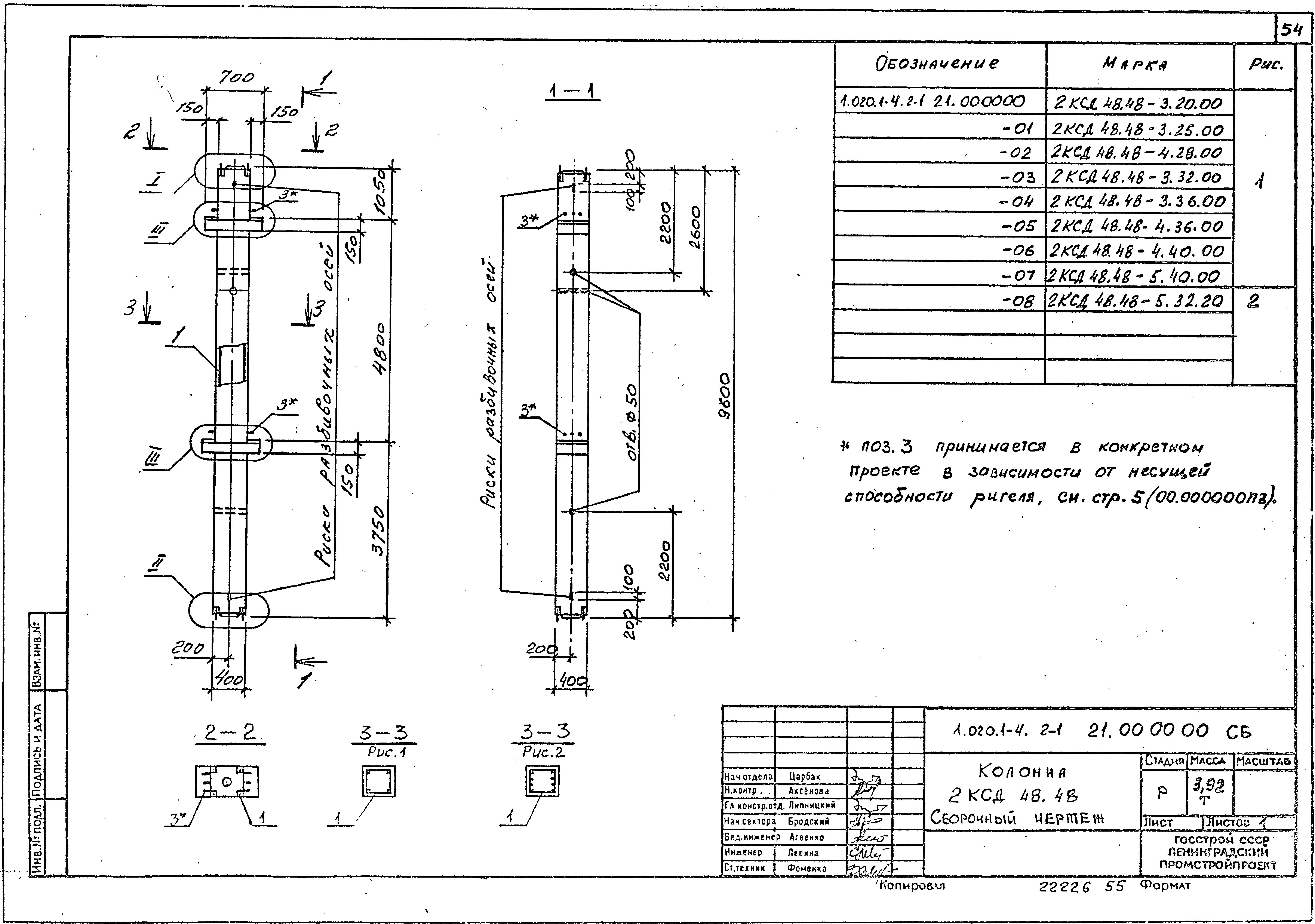 Серия 1.020.1-4