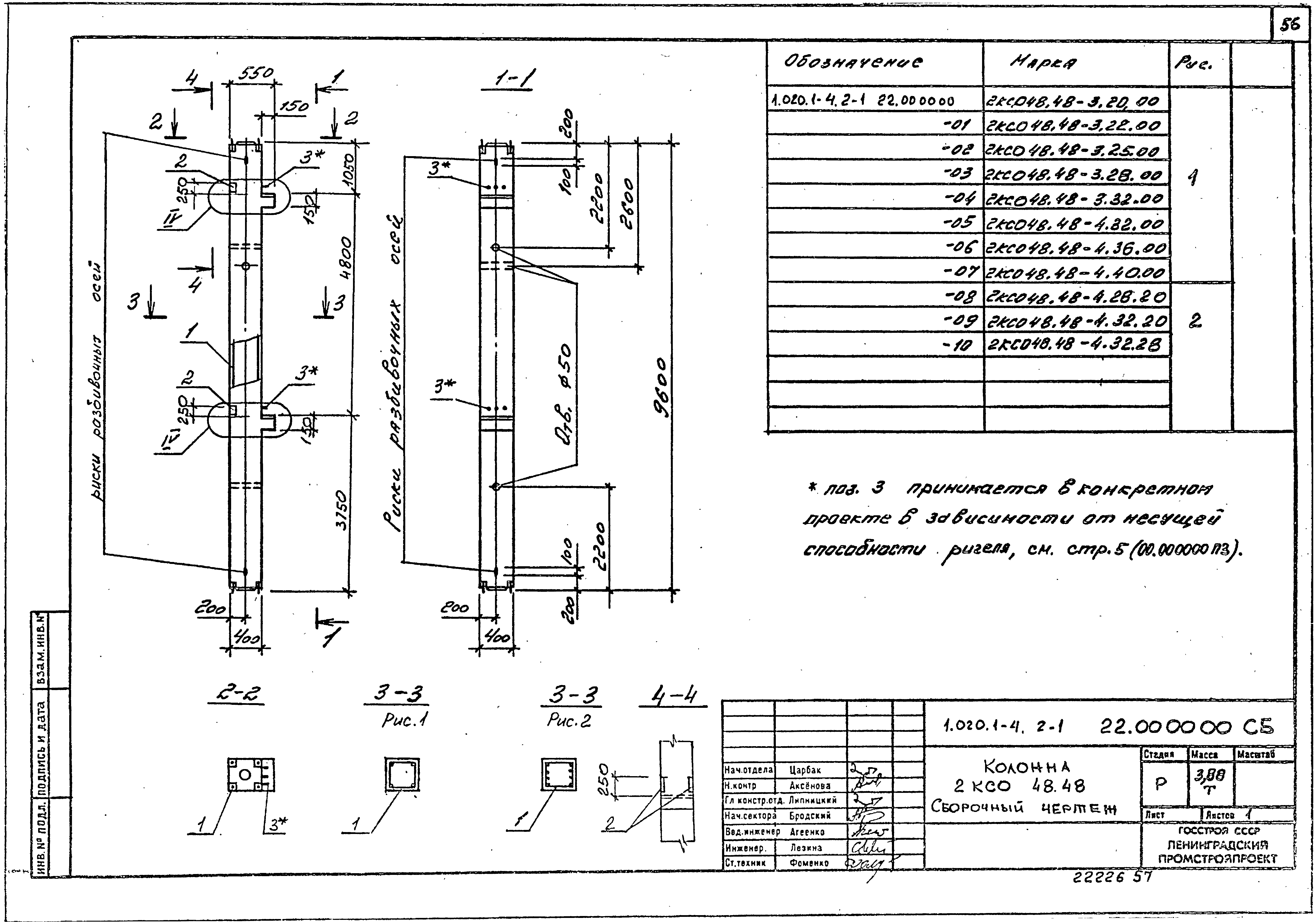 Серия 1.020.1-4