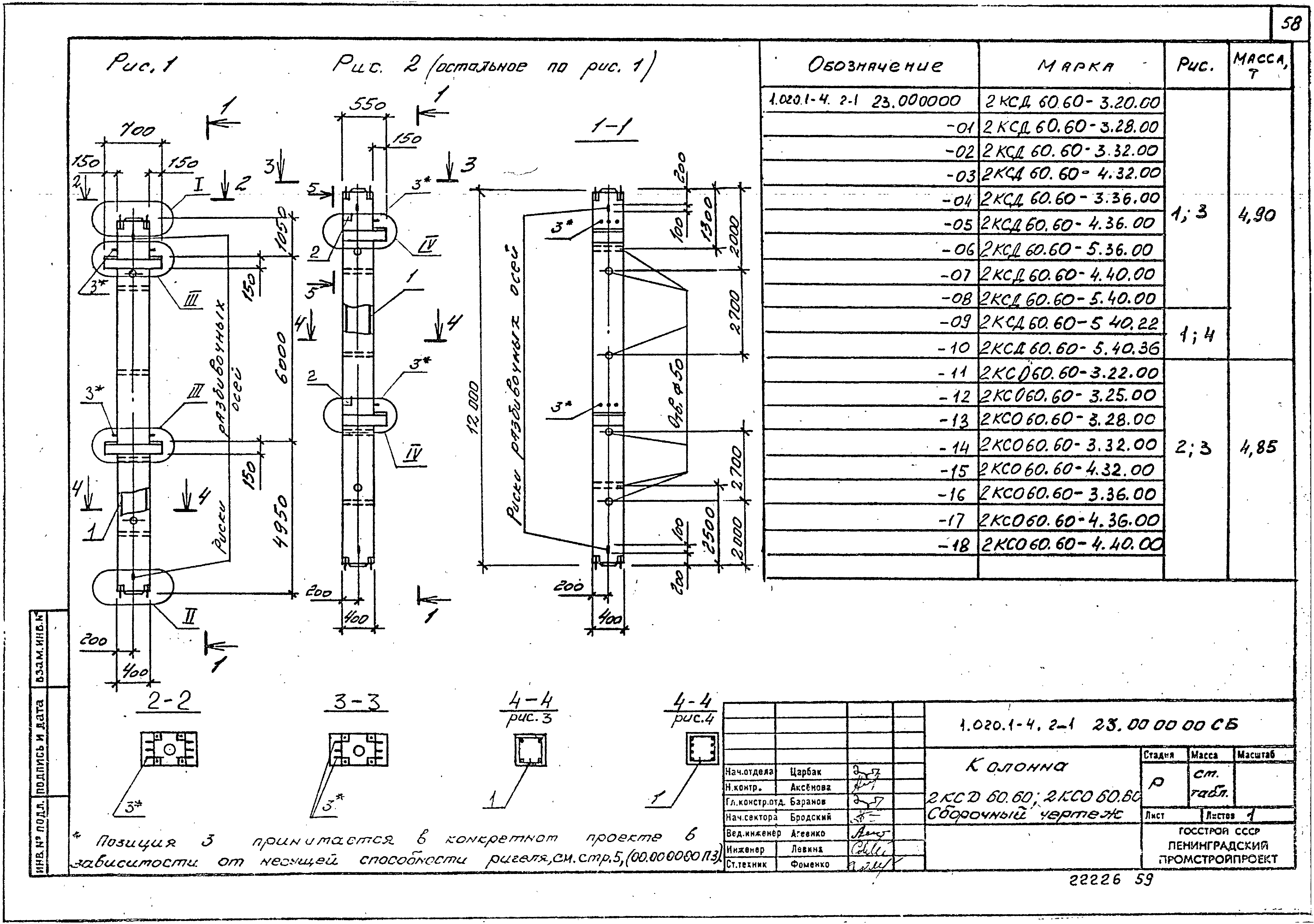 Серия 1.020.1-4