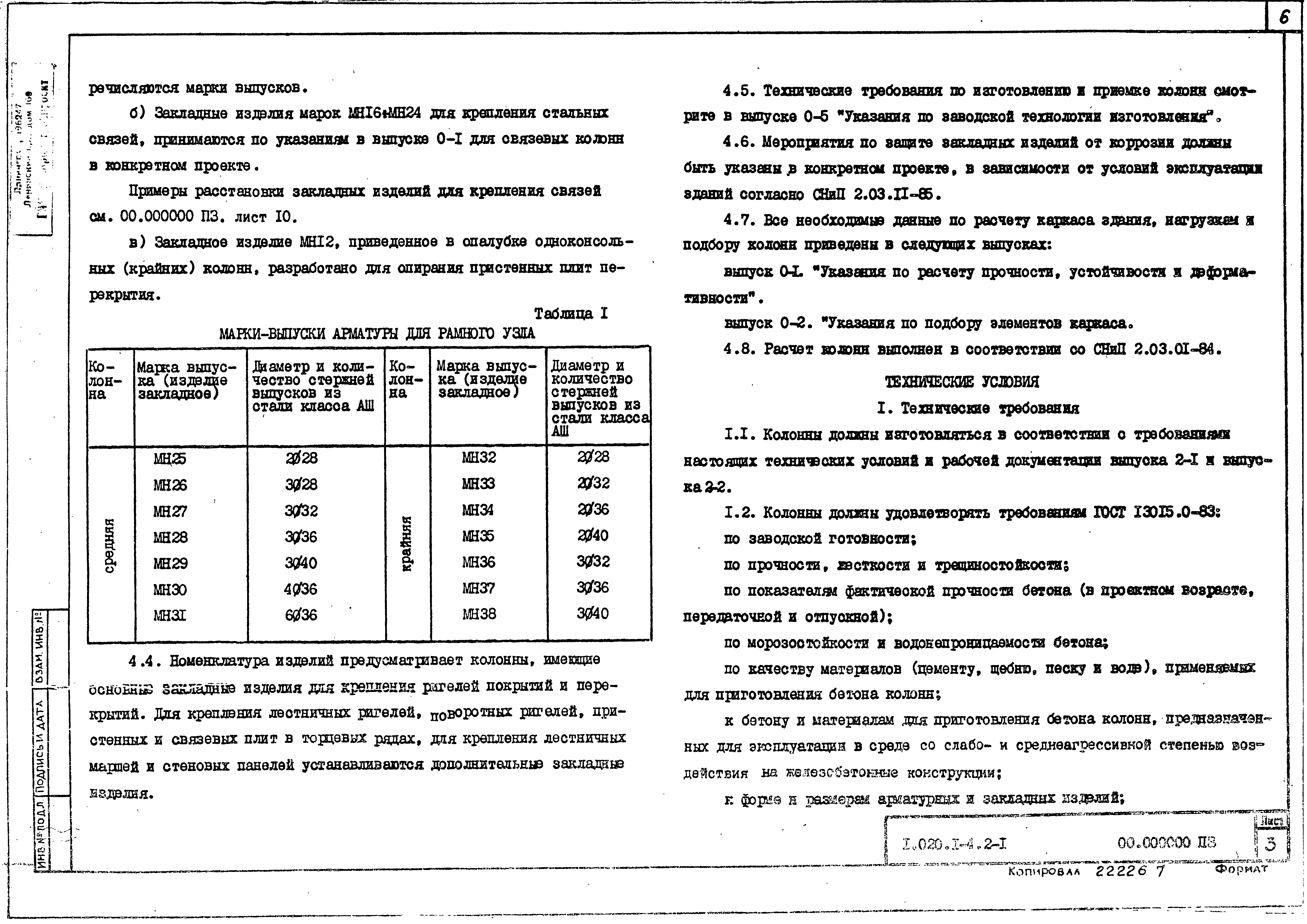 Серия 1.020.1-4