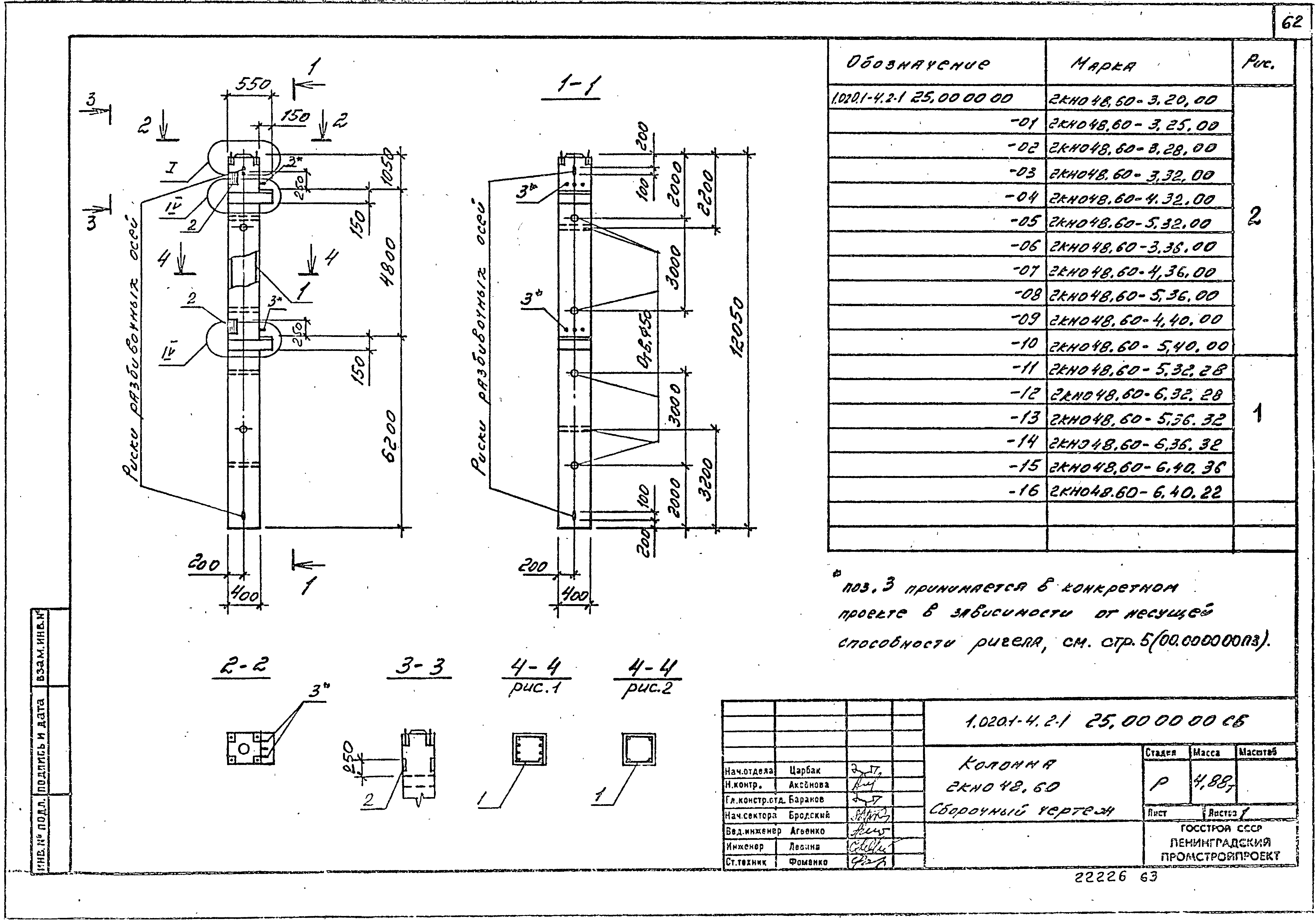 Серия 1.020.1-4