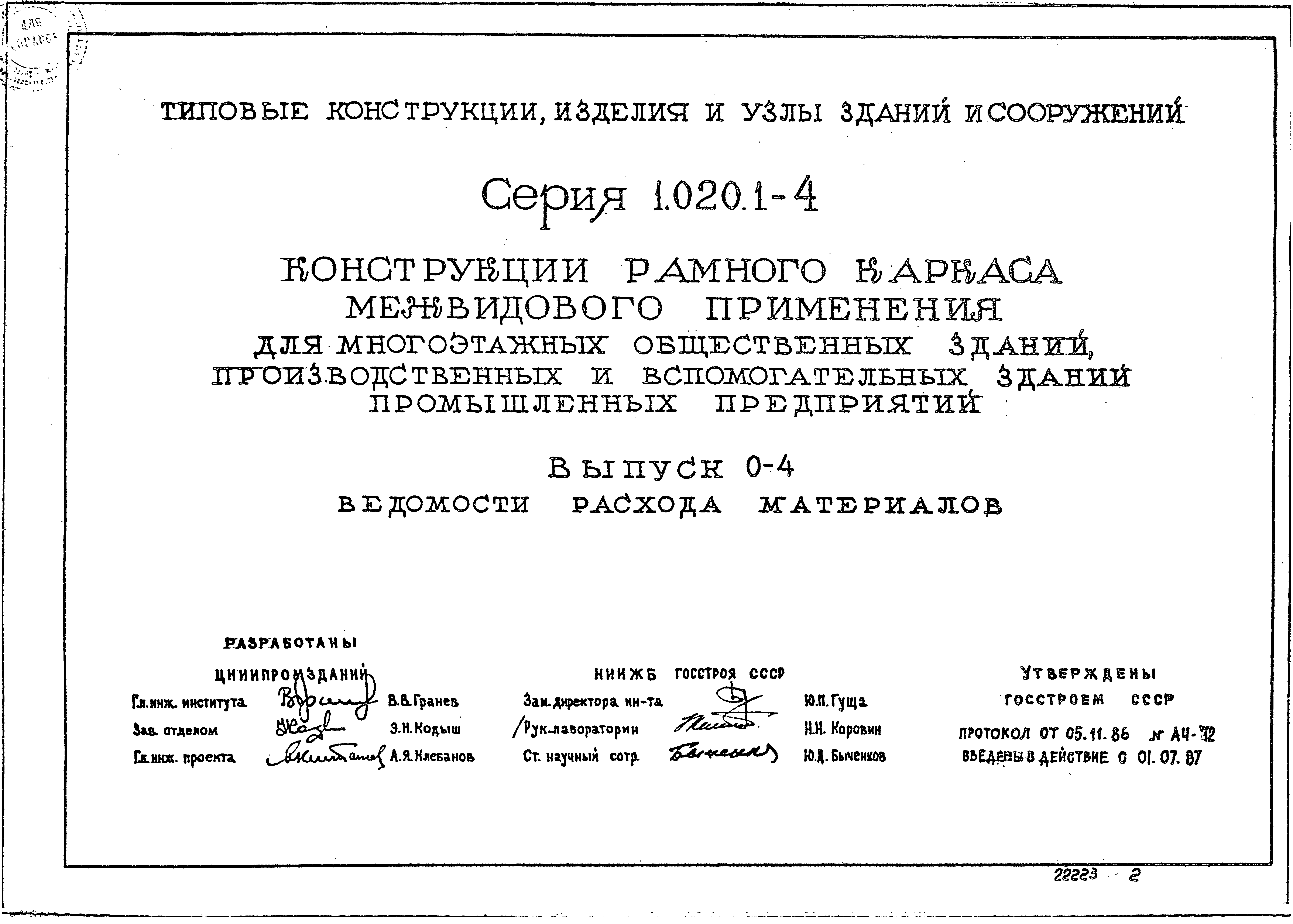 Серия 1.020.1-4