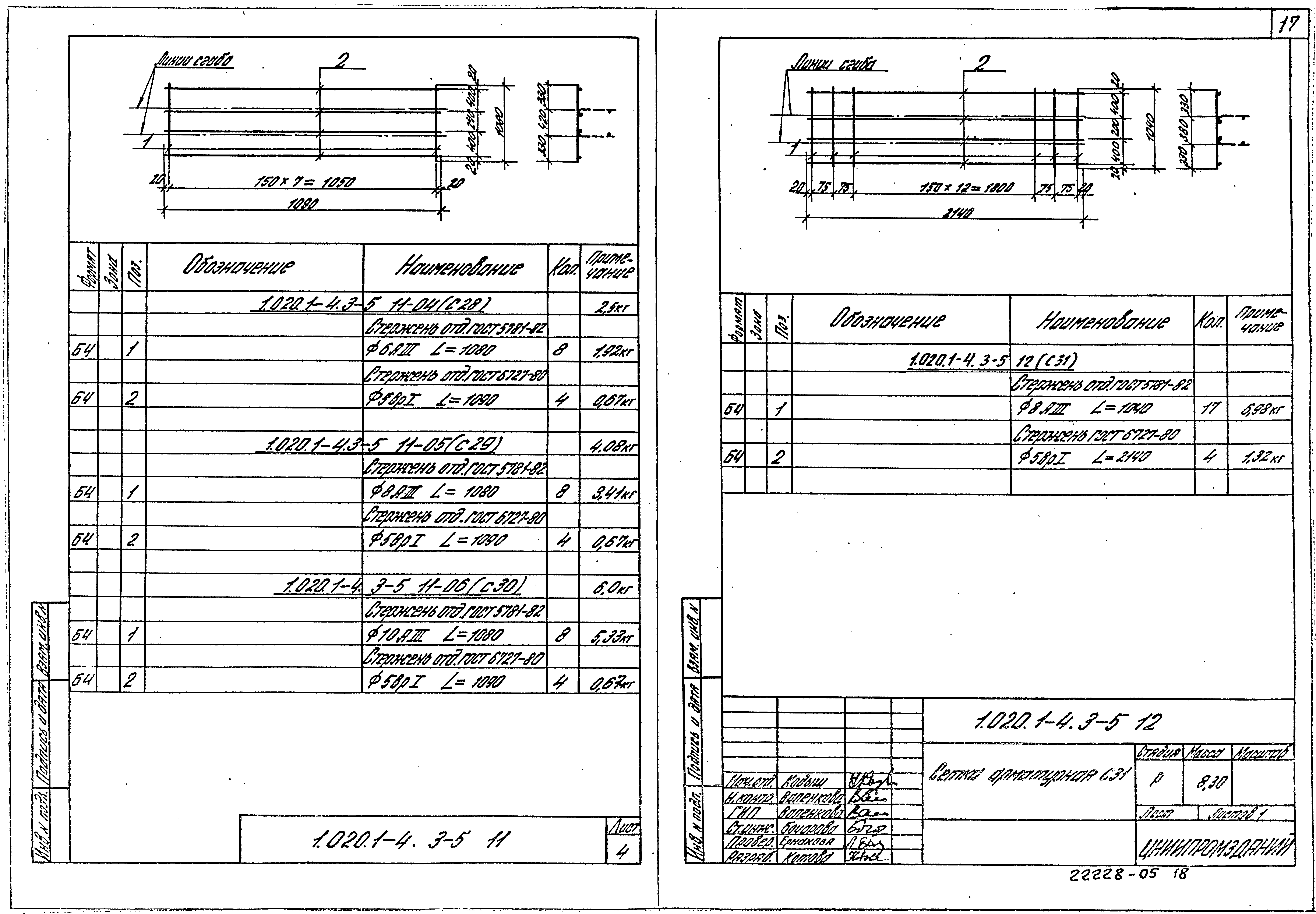 Серия 1.020.1-4