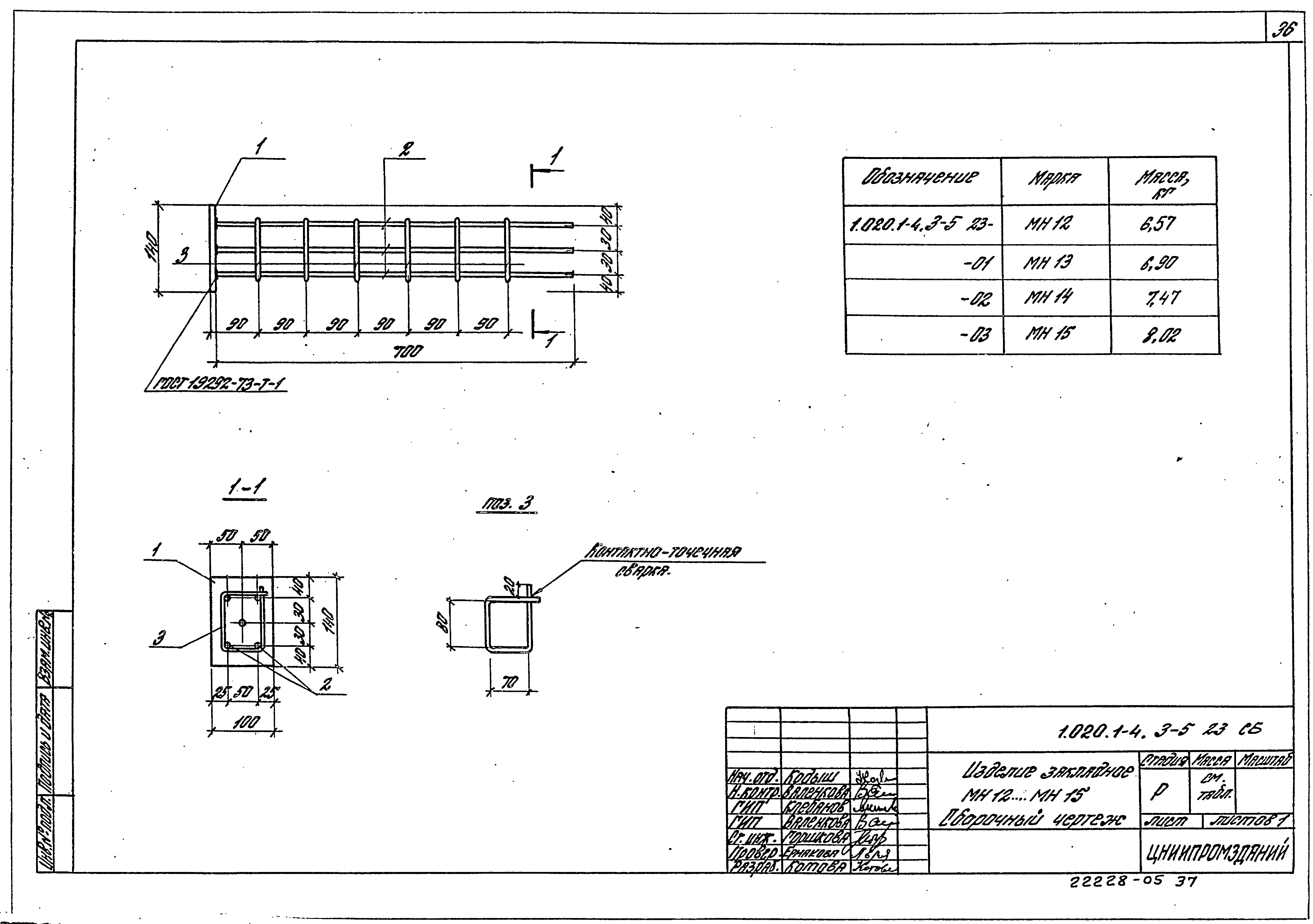 Серия 1.020.1-4