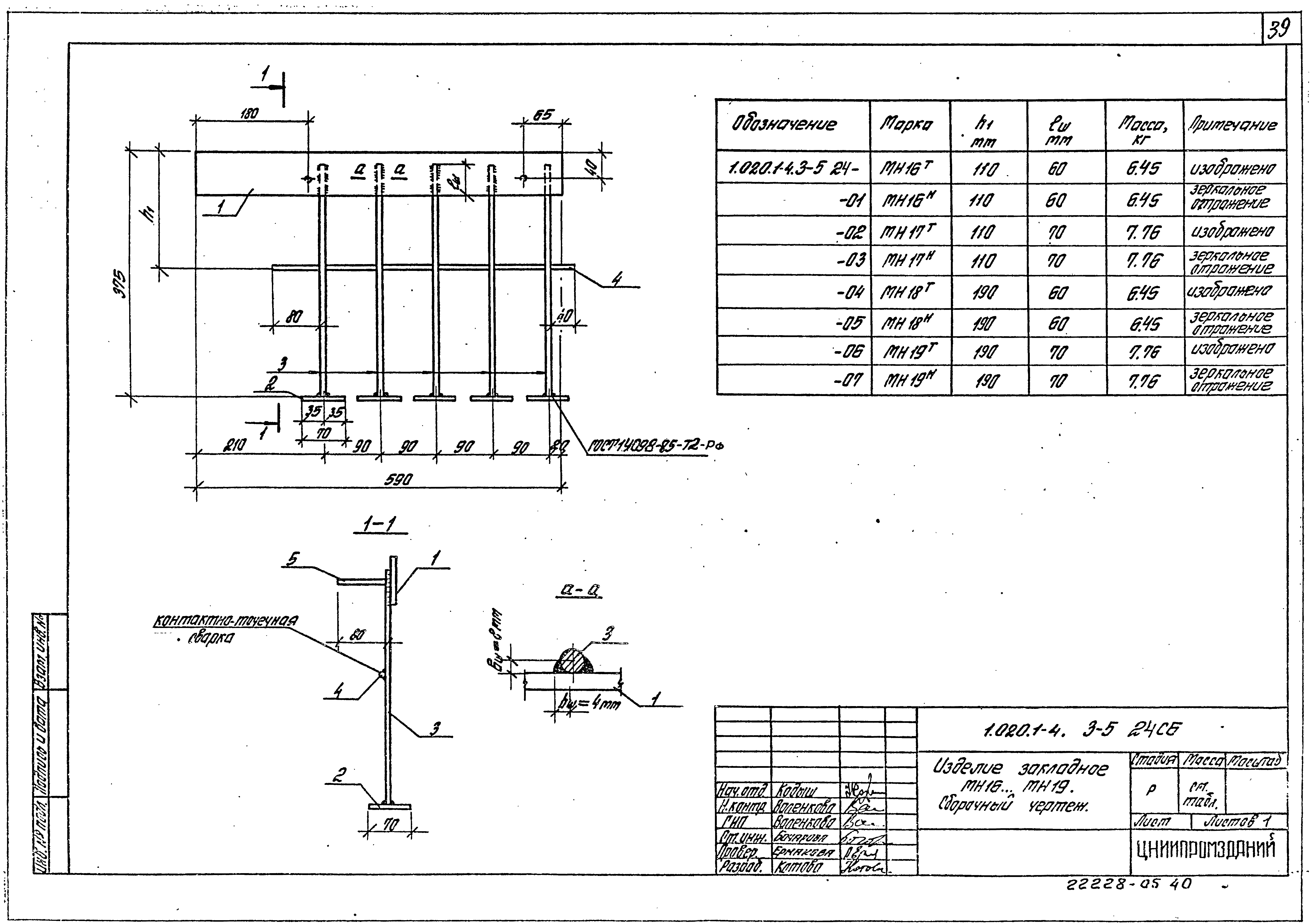 Серия 1.020.1-4