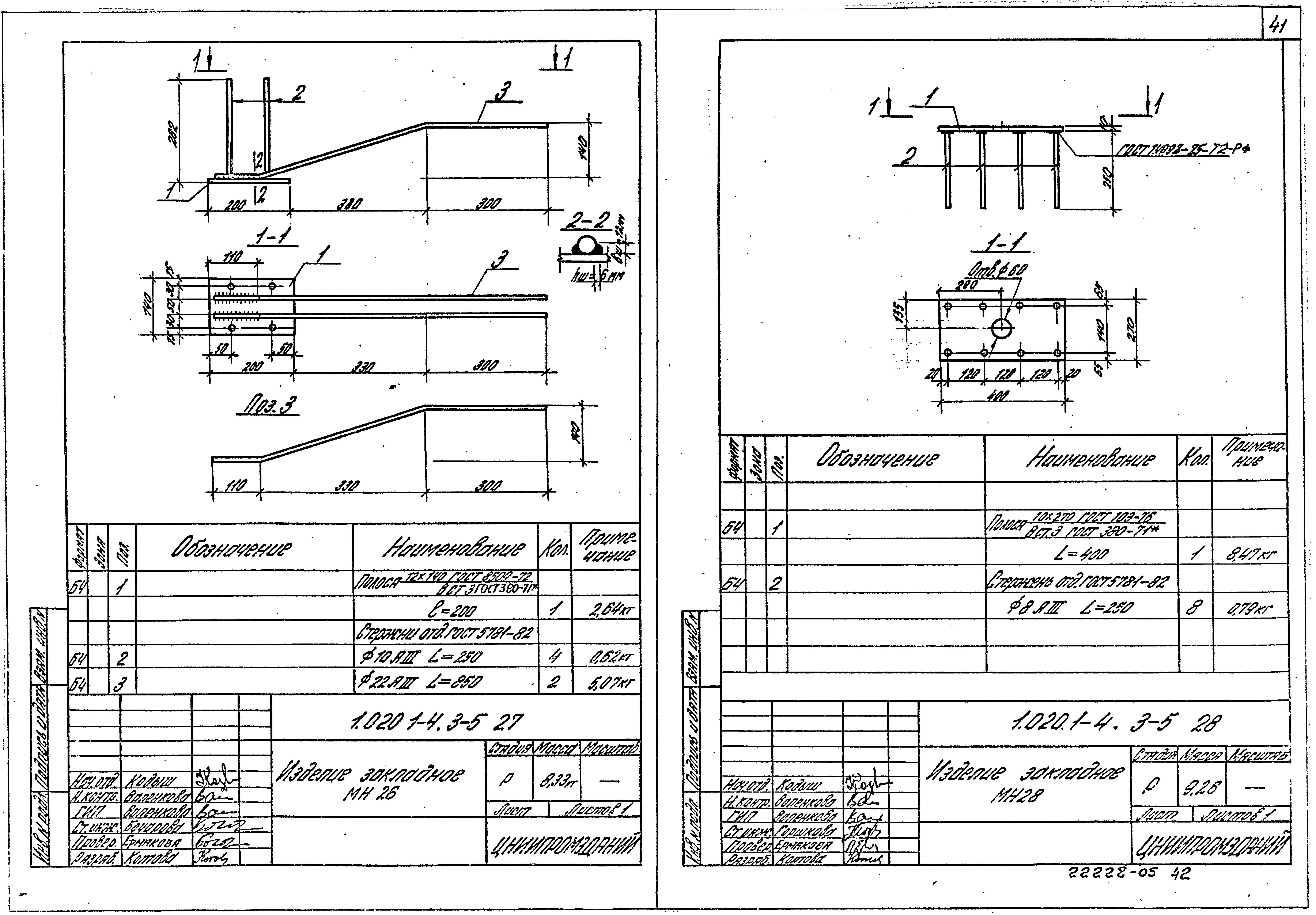 Серия 1.020.1-4