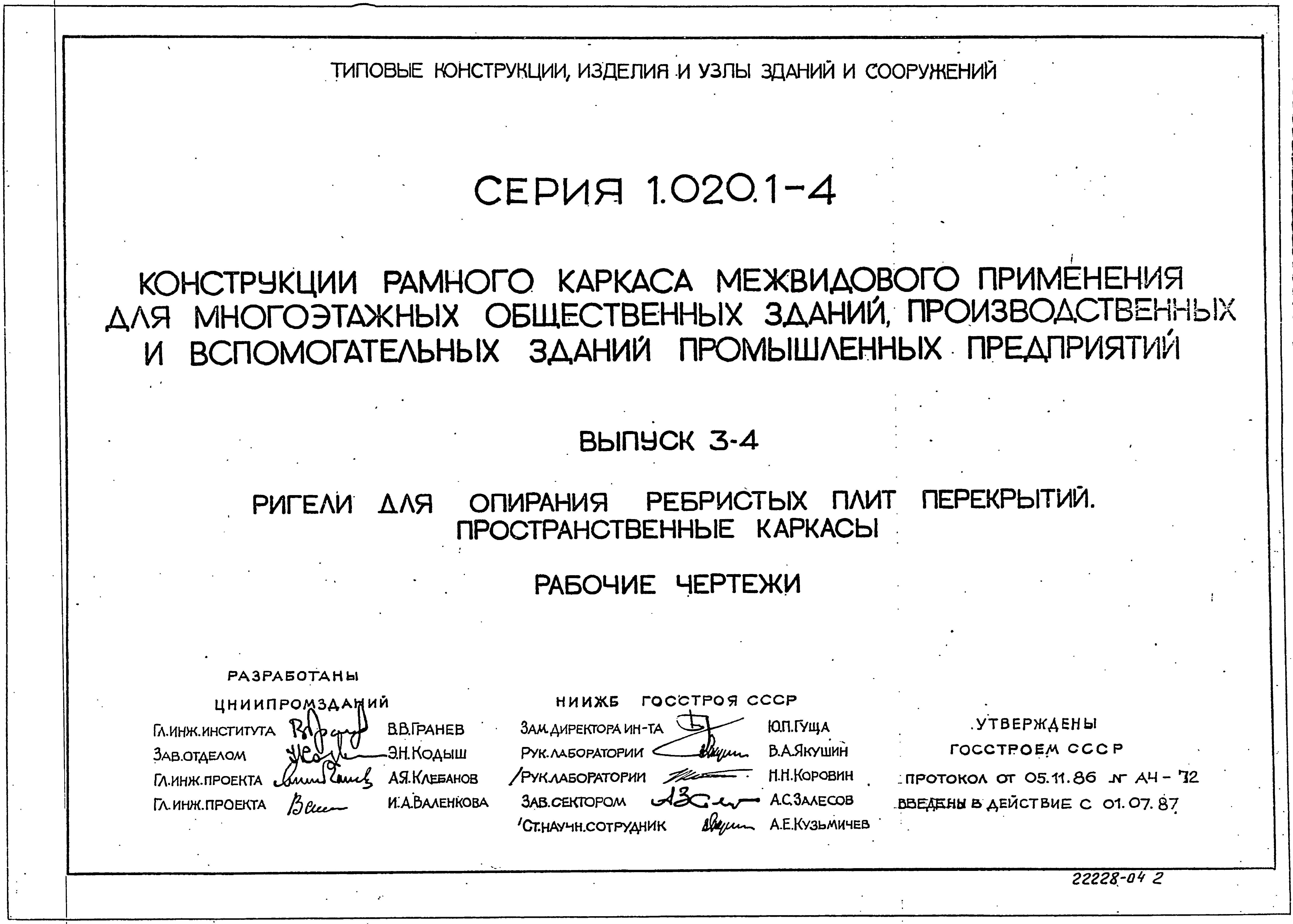 Серия 1.020.1-4