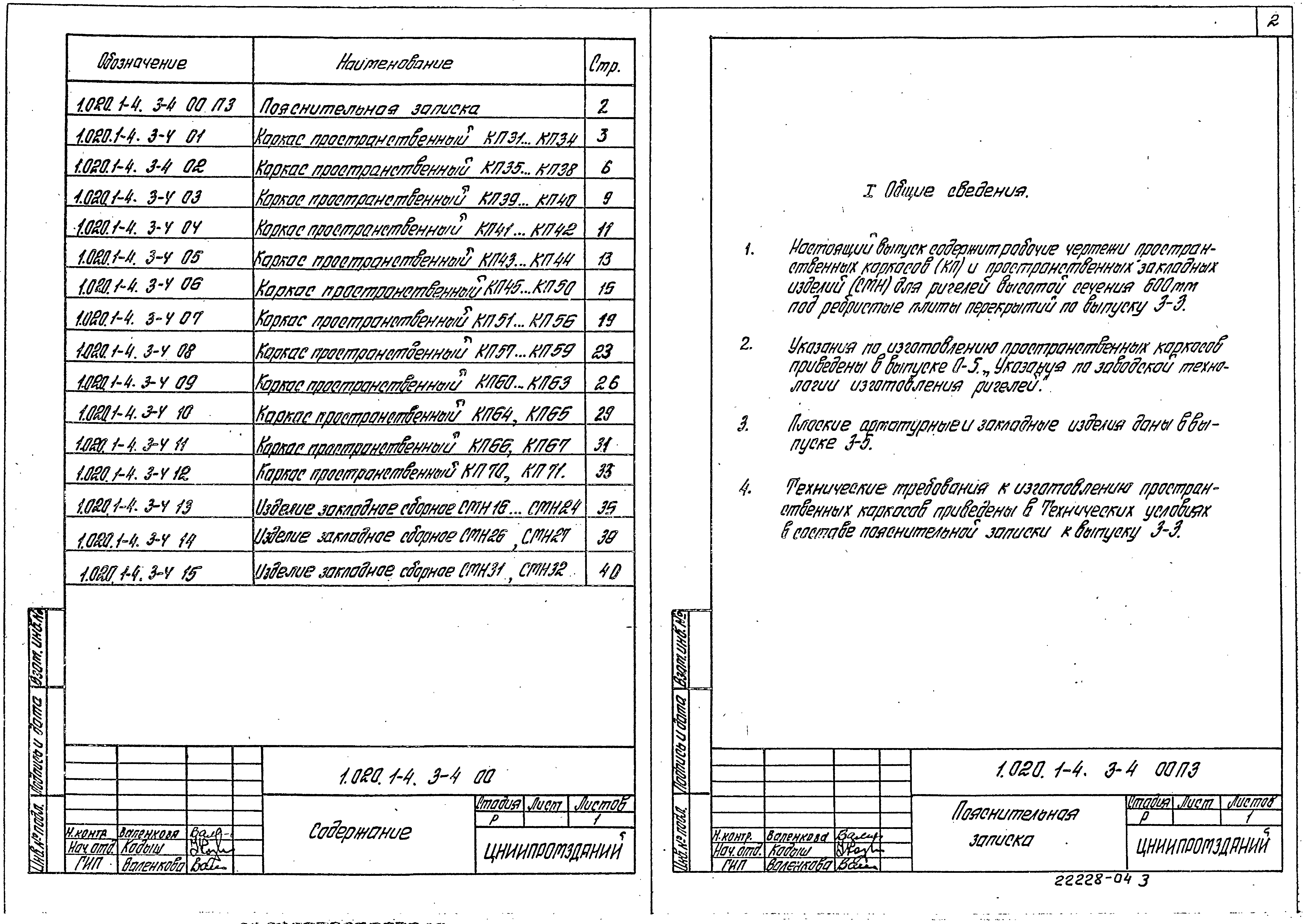 Серия 1.020.1-4