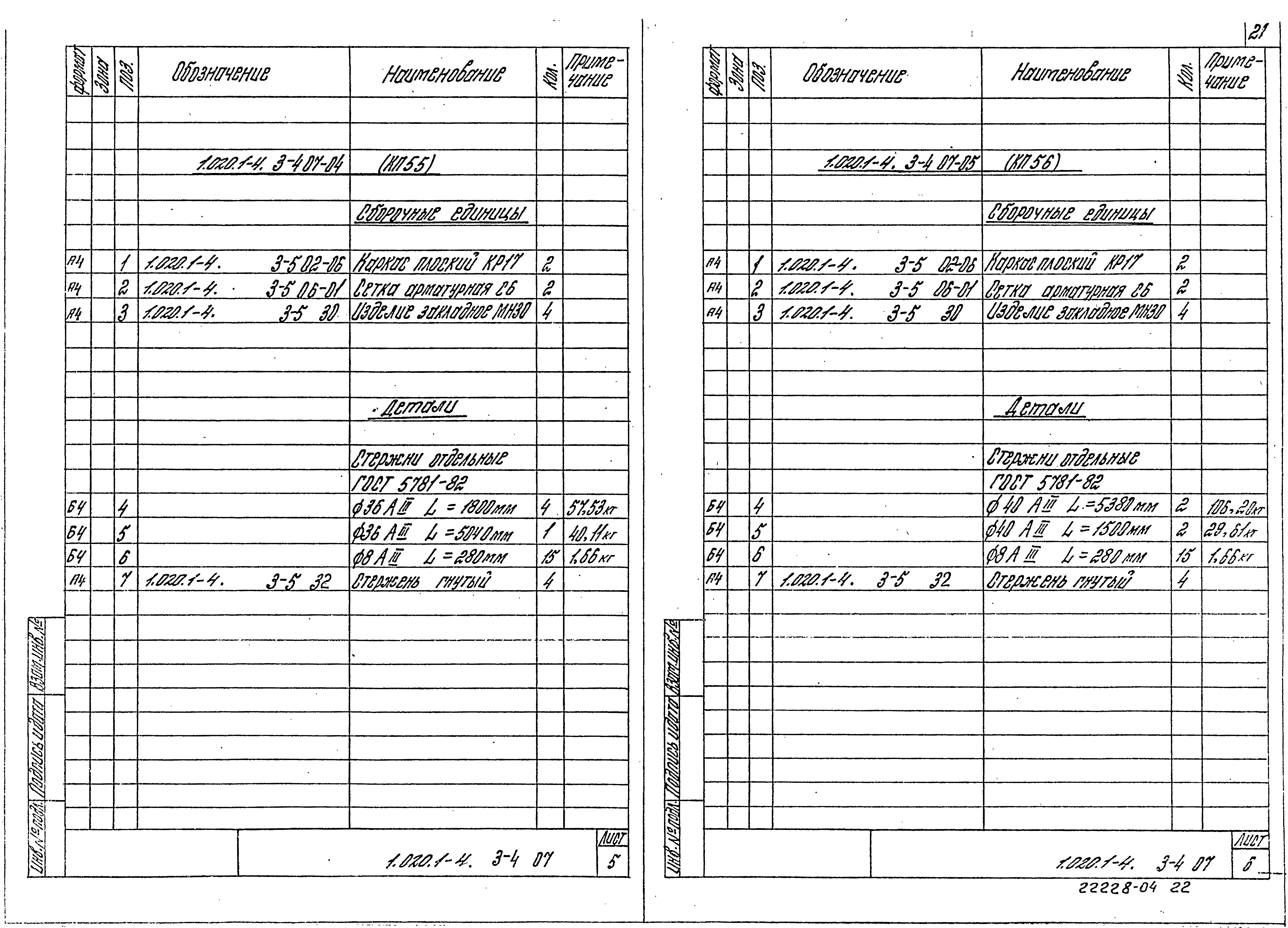 Серия 1.020.1-4