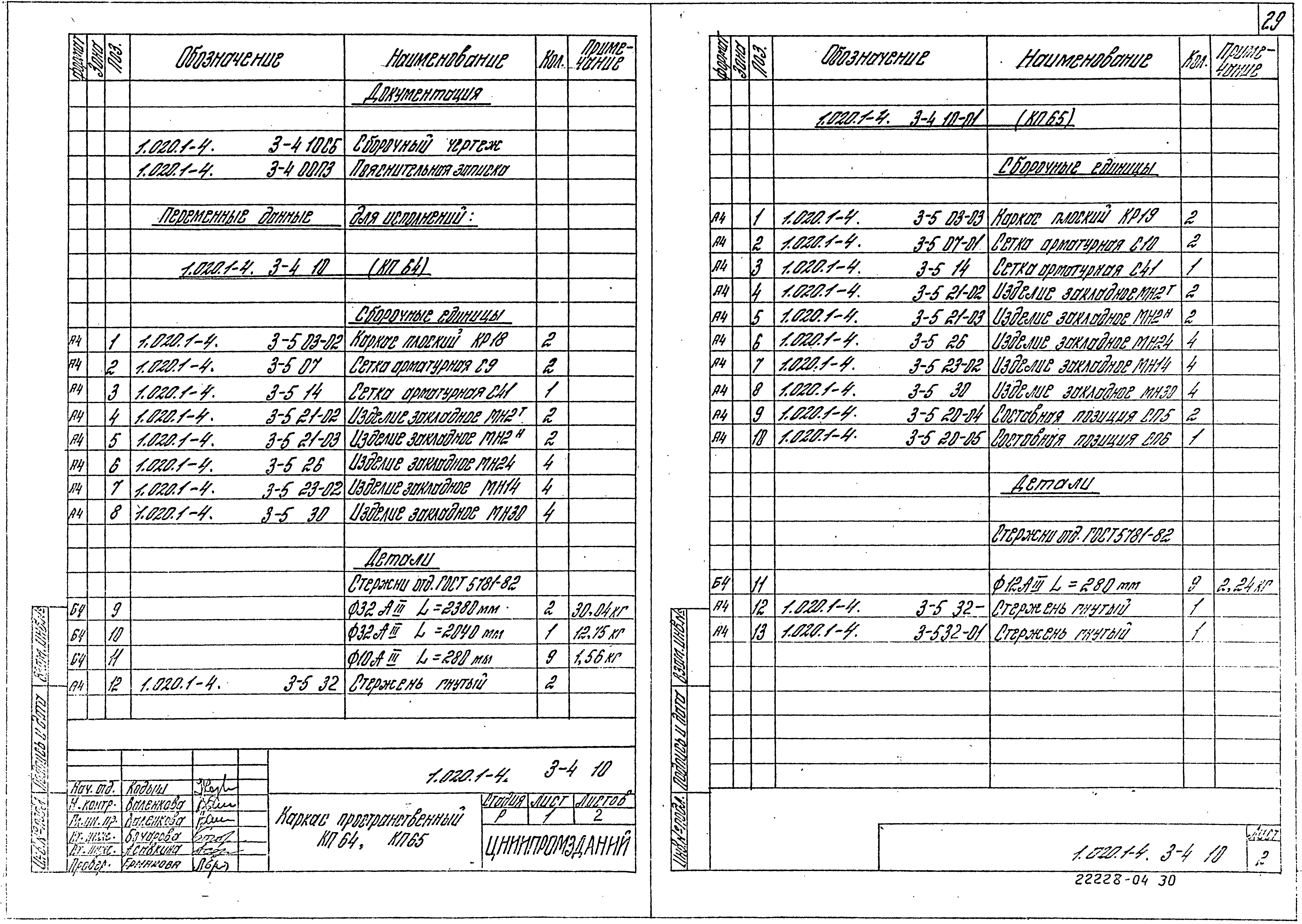 Серия 1.020.1-4