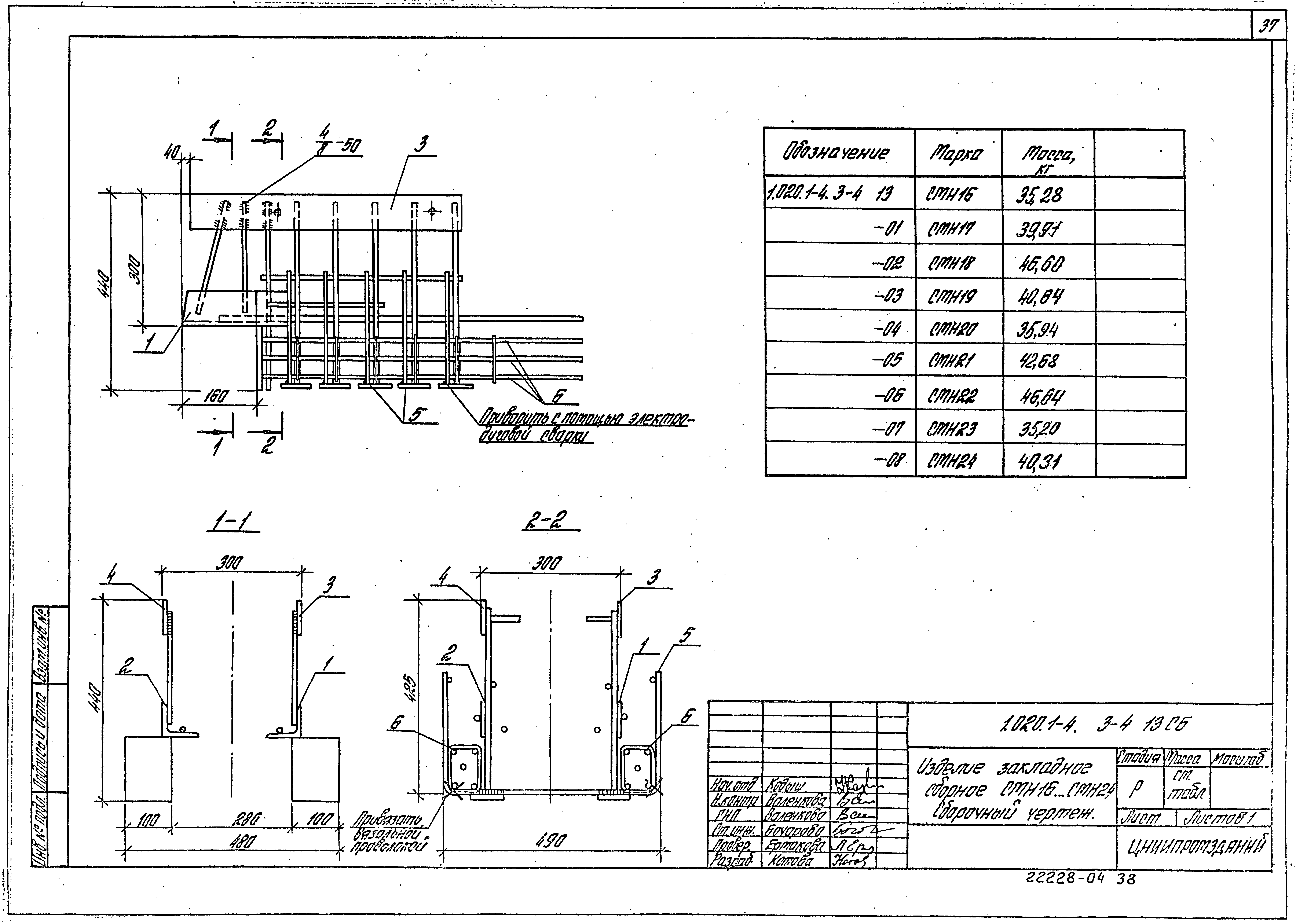 Серия 1.020.1-4