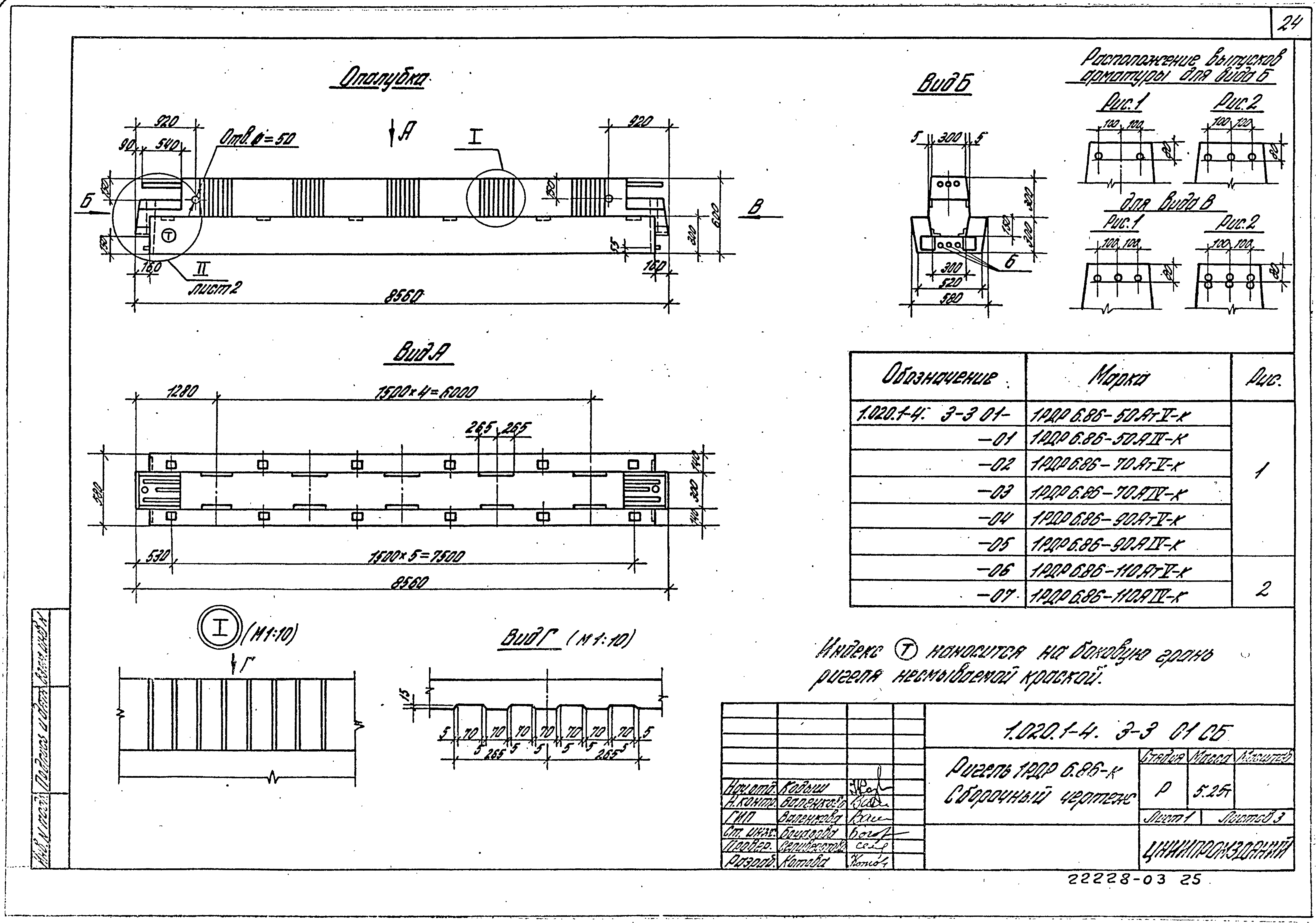 Серия 1.020.1-4