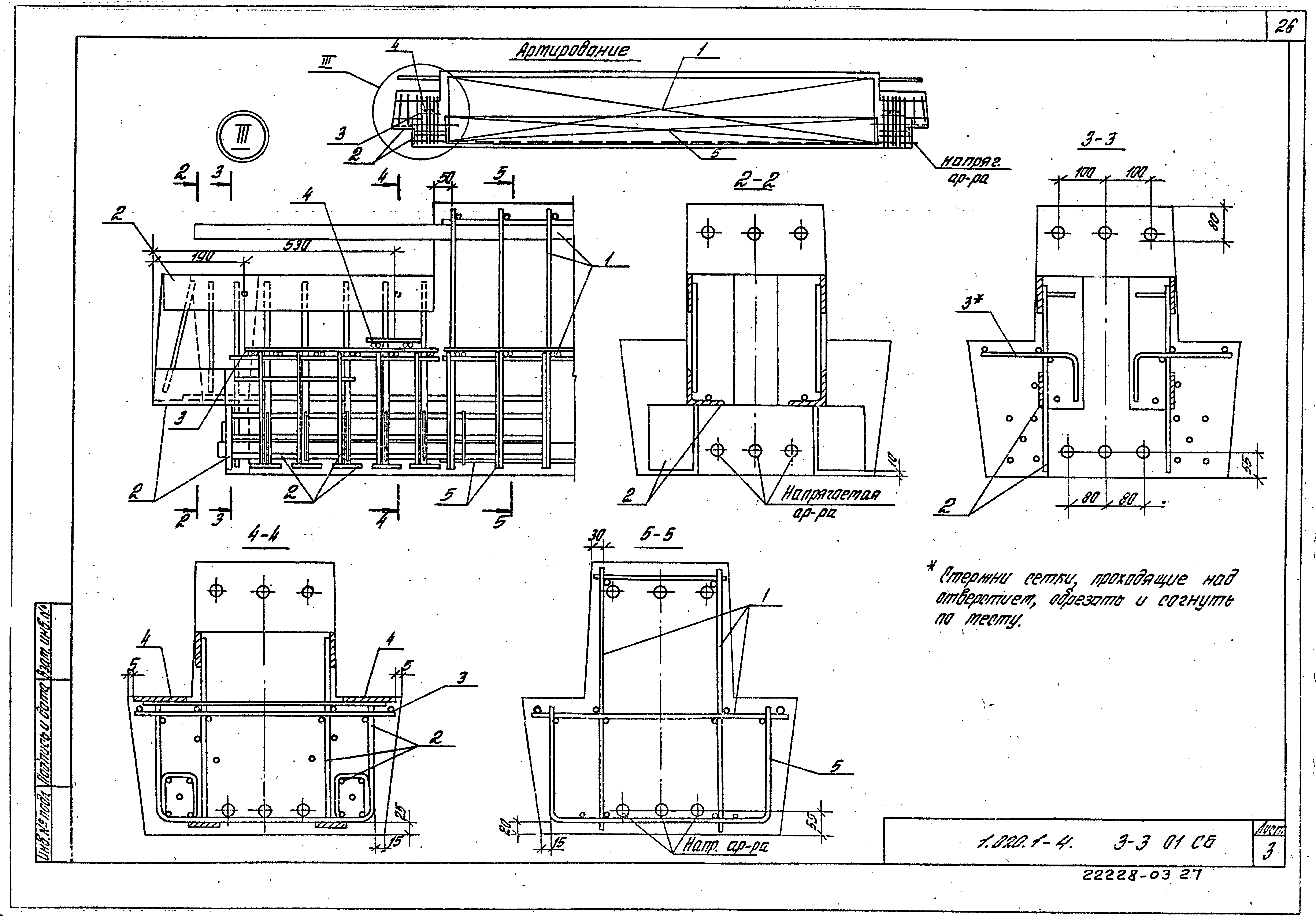 Серия 1.020.1-4