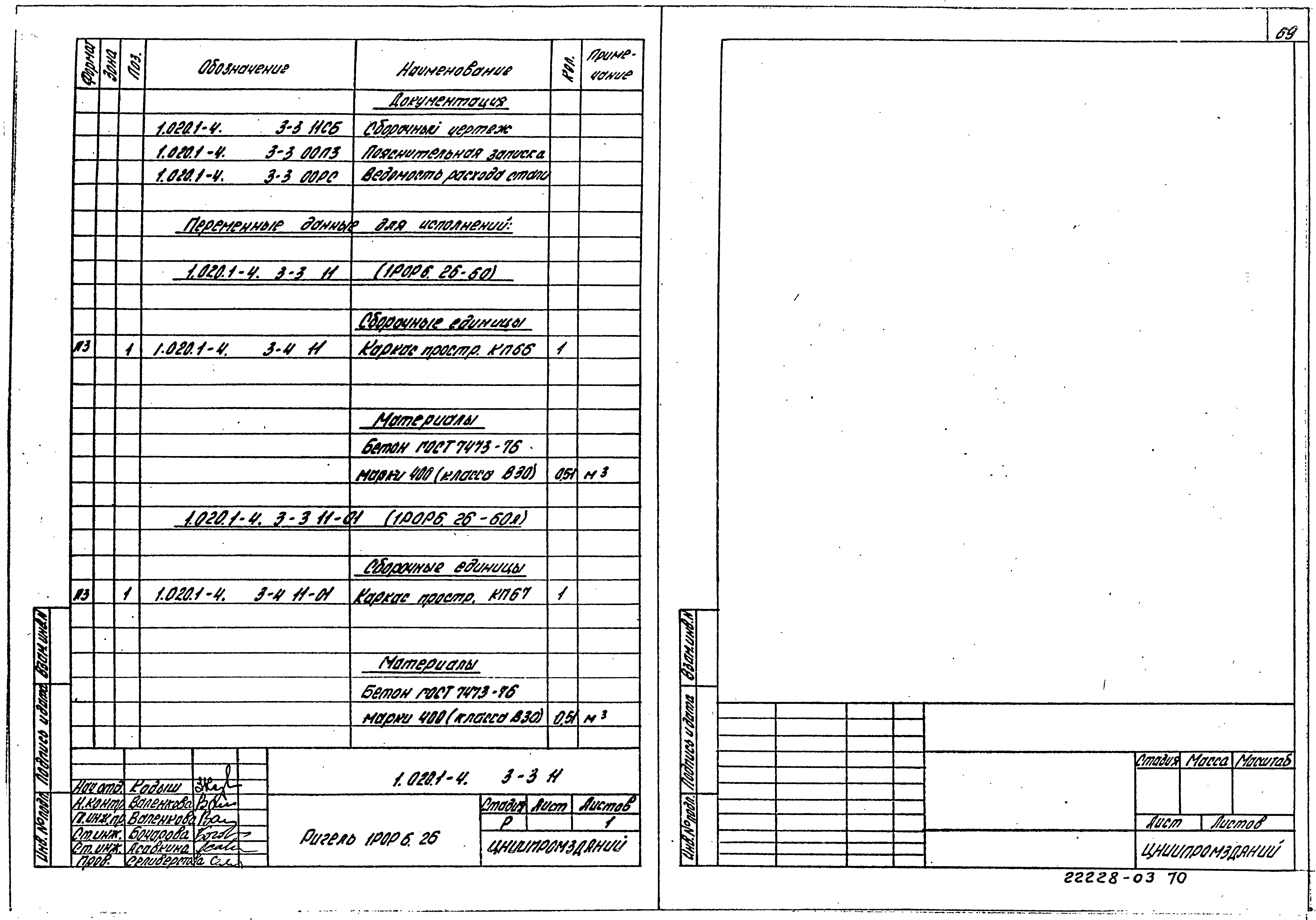 Серия 1.020.1-4