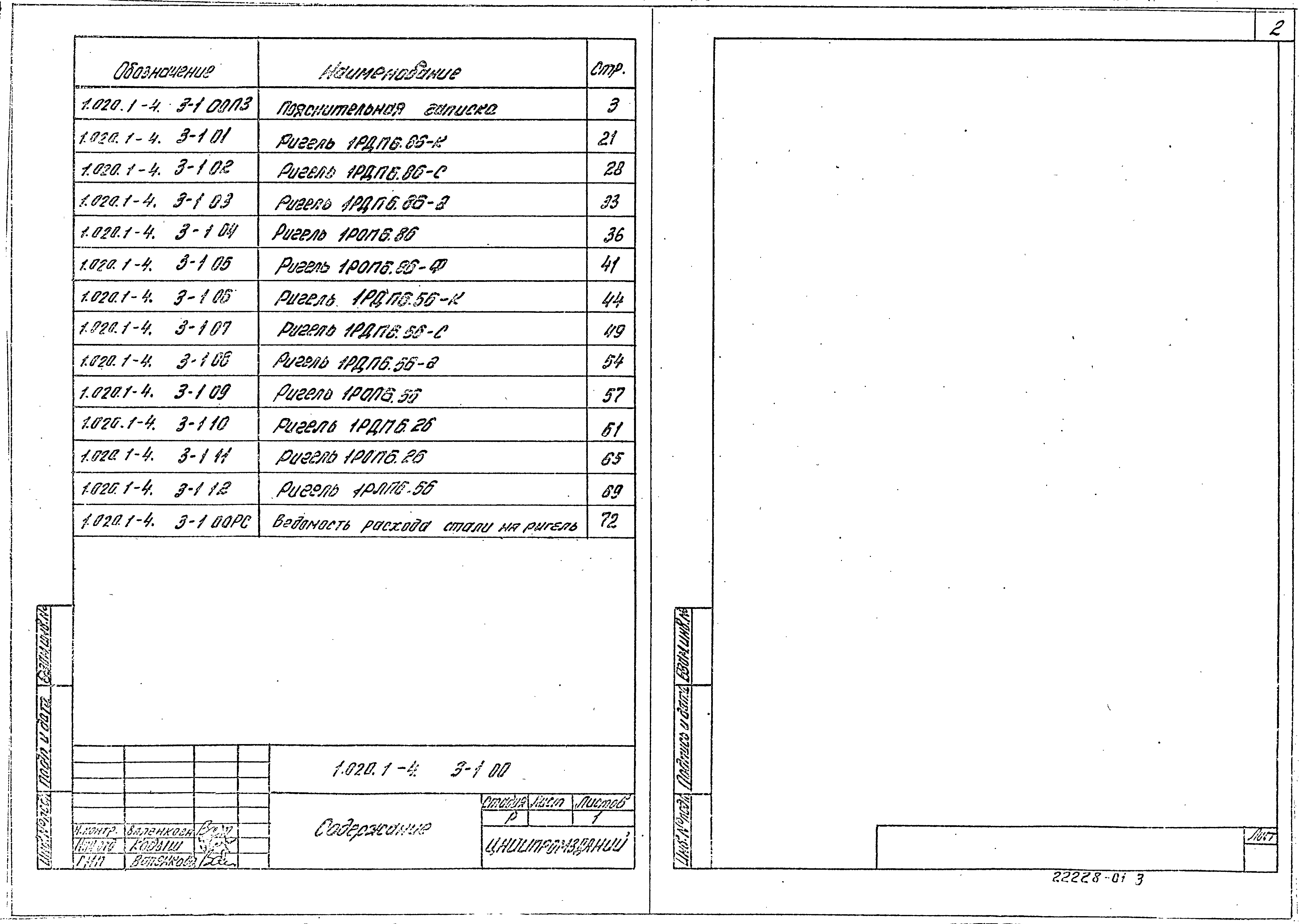 Серия 1.020.1-4