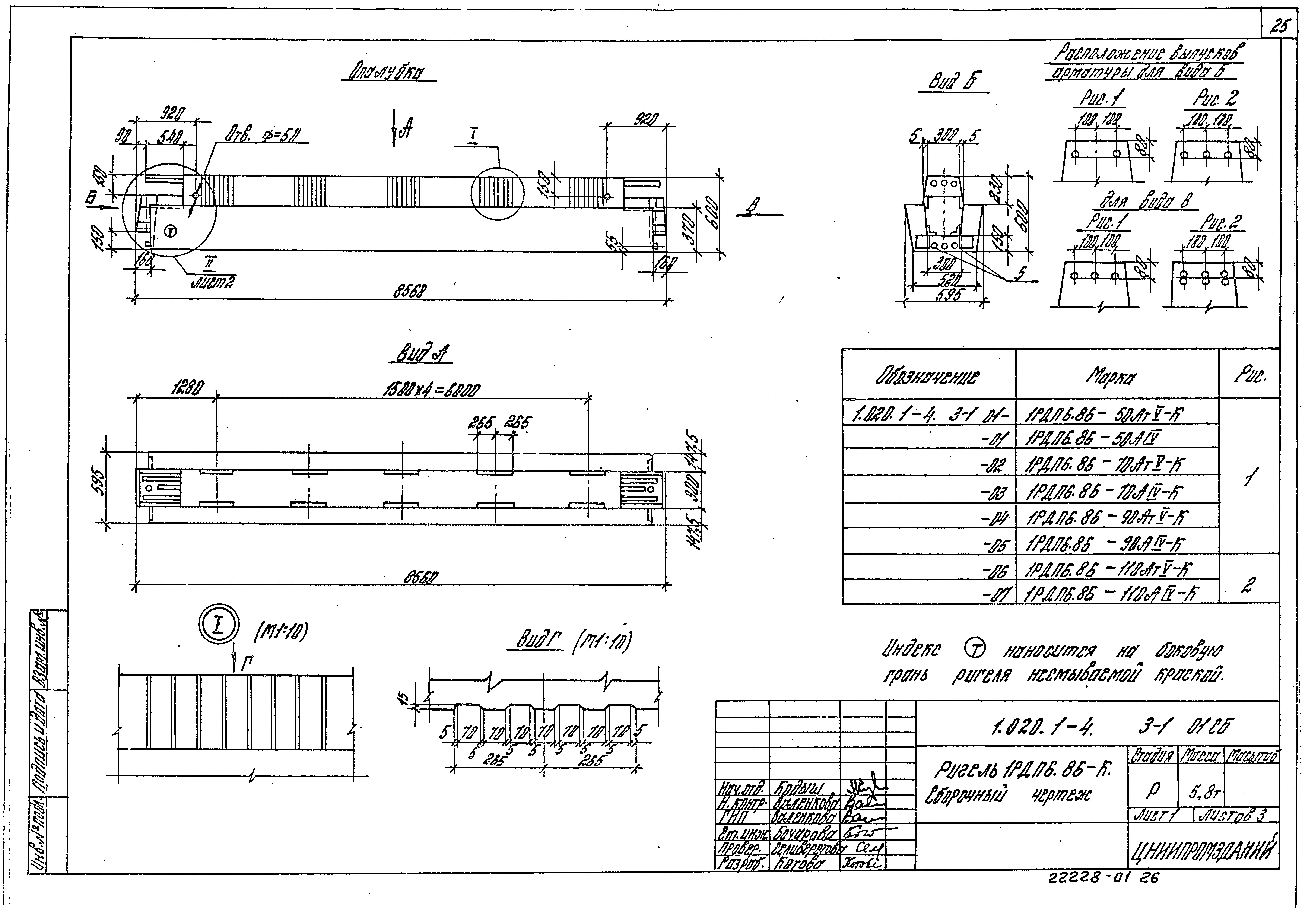 Серия 1.020.1-4