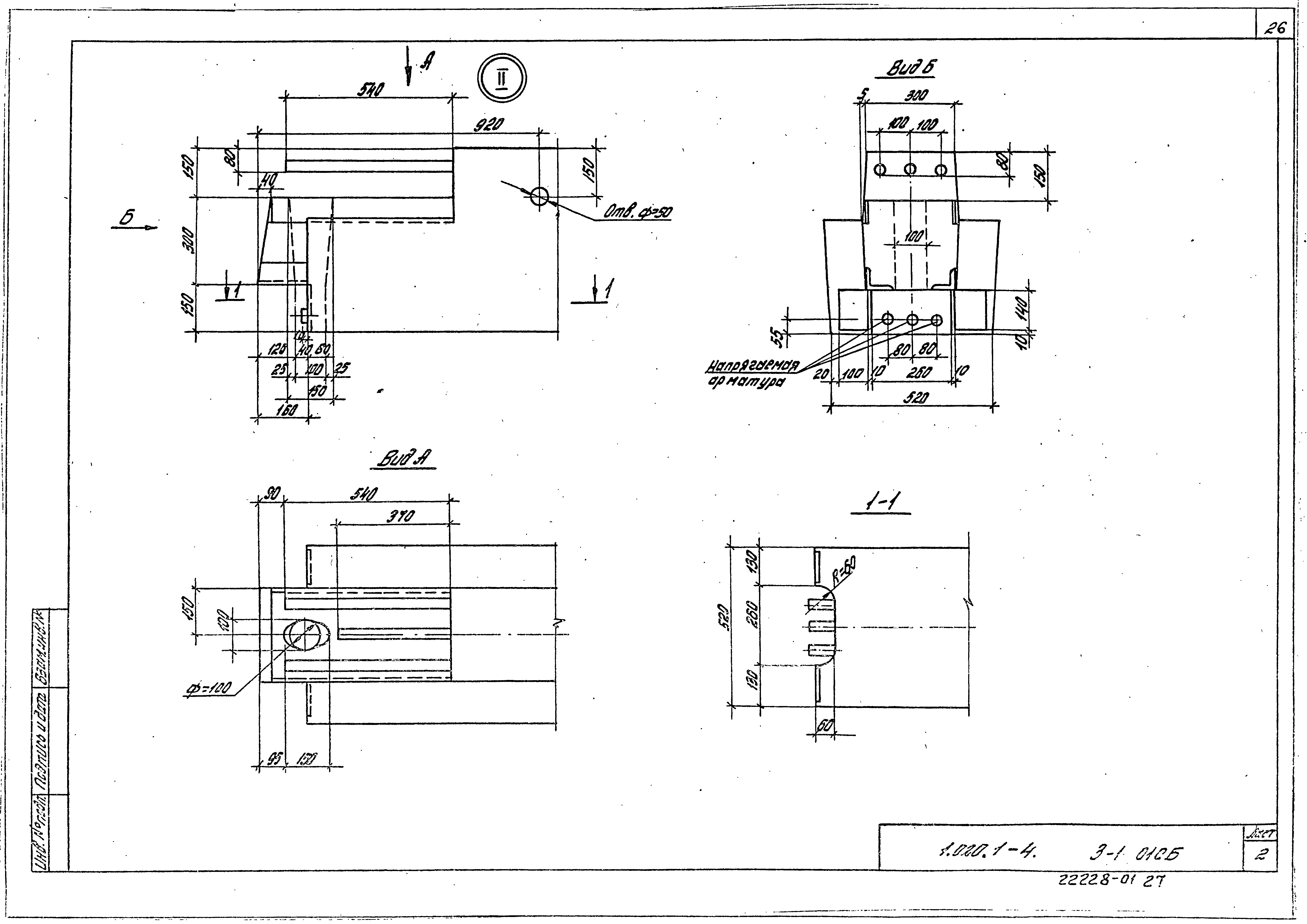 Серия 1.020.1-4