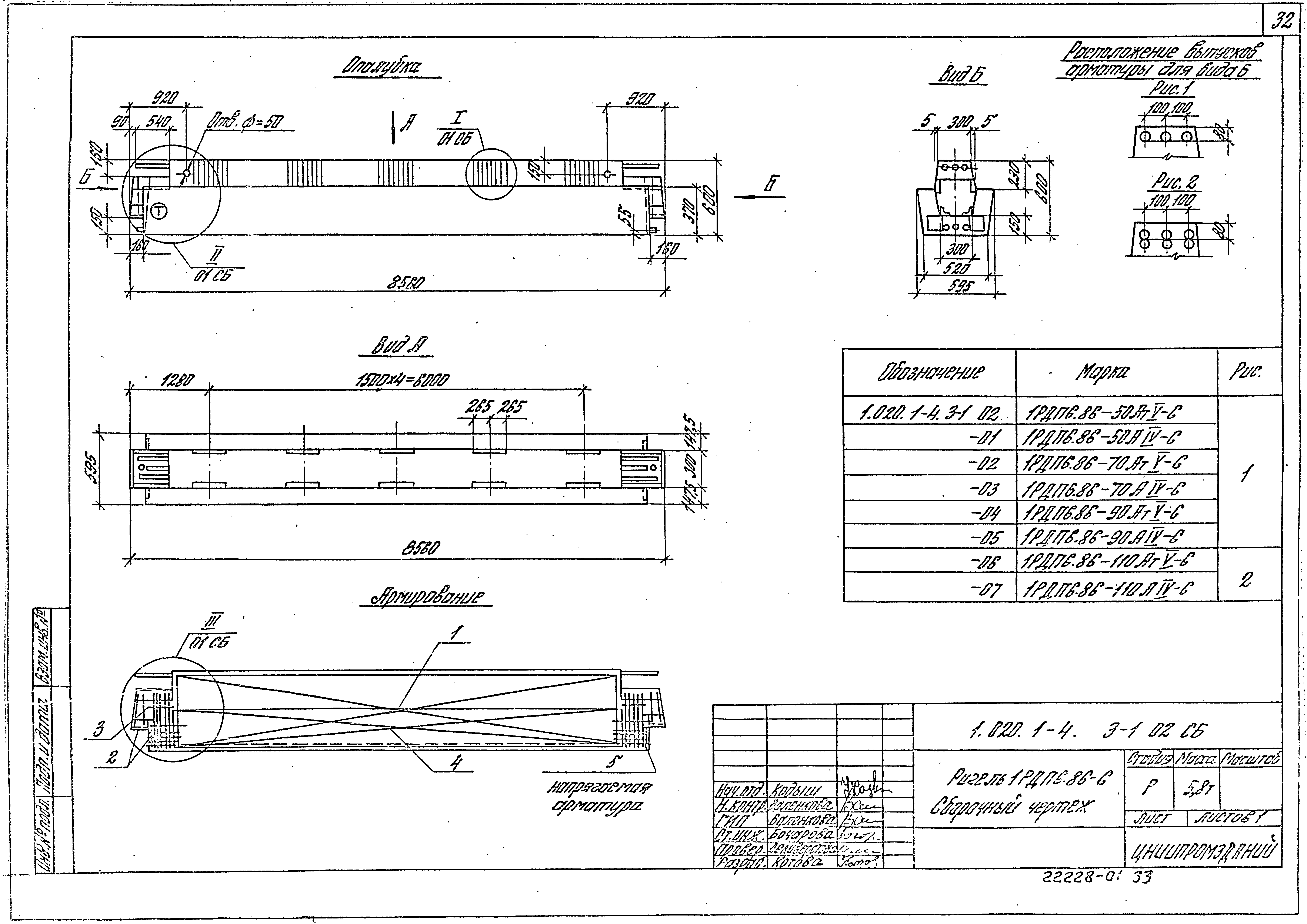 Серия 1.020.1-4