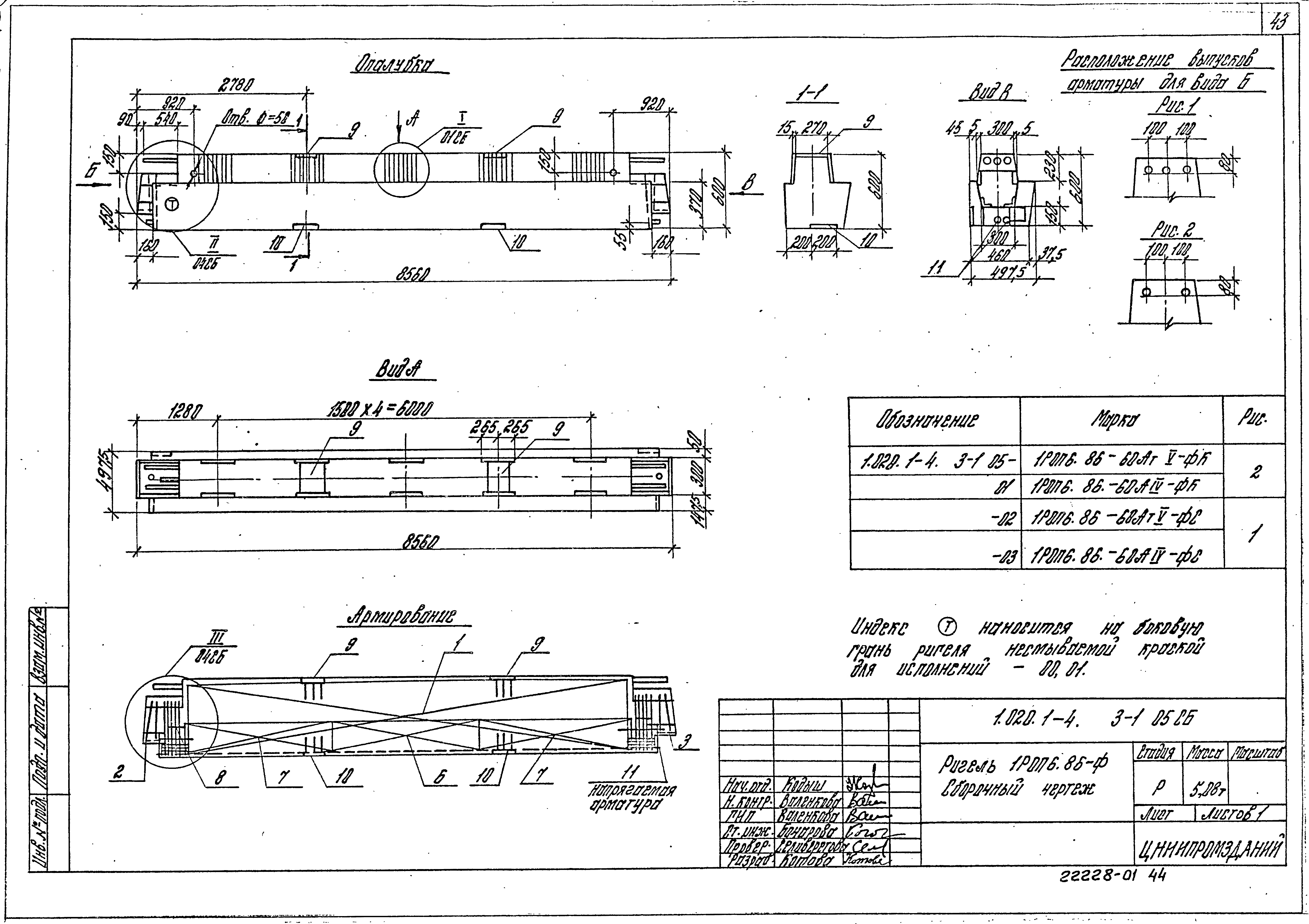 Серия 1.020.1-4