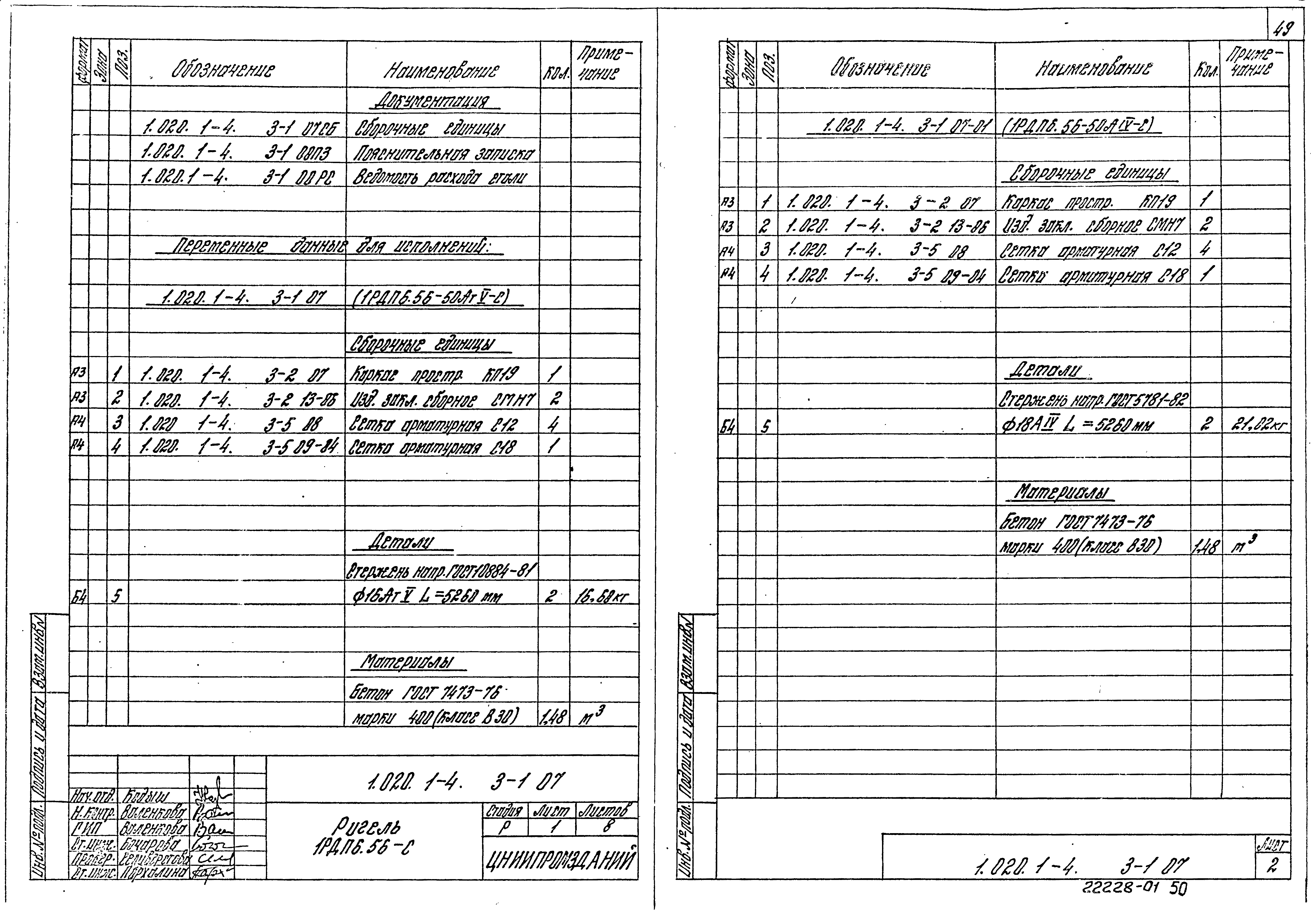 Серия 1.020.1-4