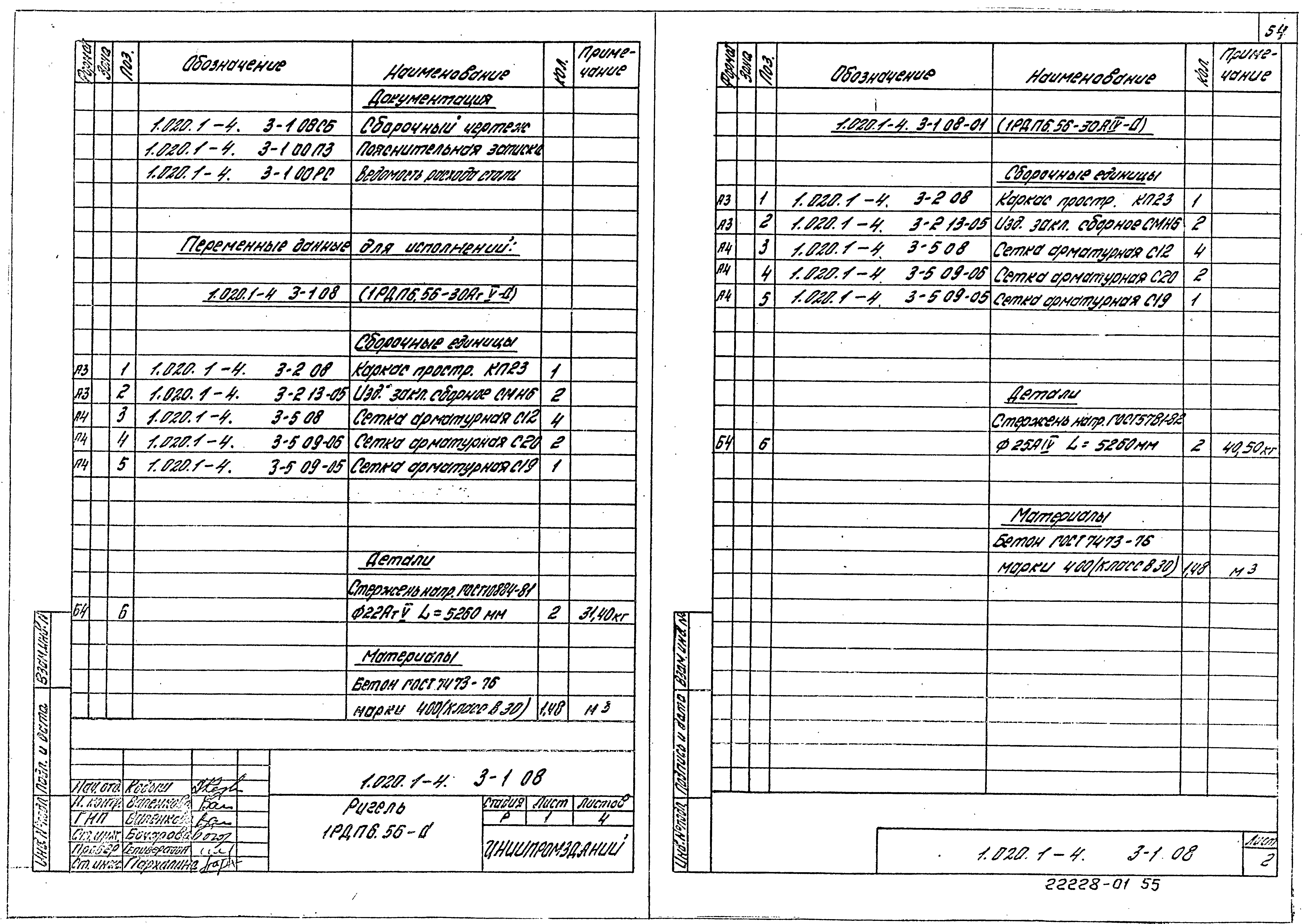 Серия 1.020.1-4