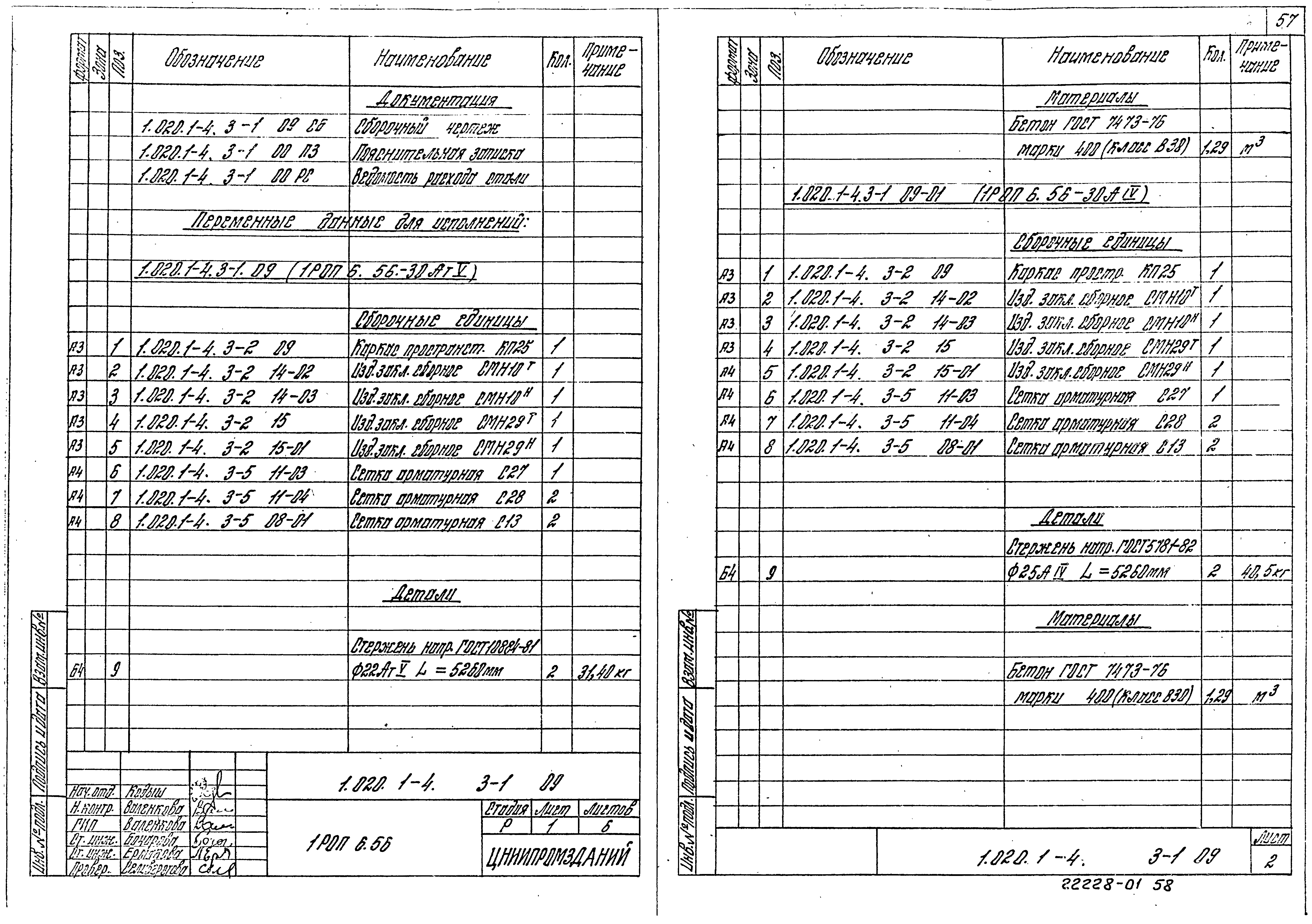 Серия 1.020.1-4