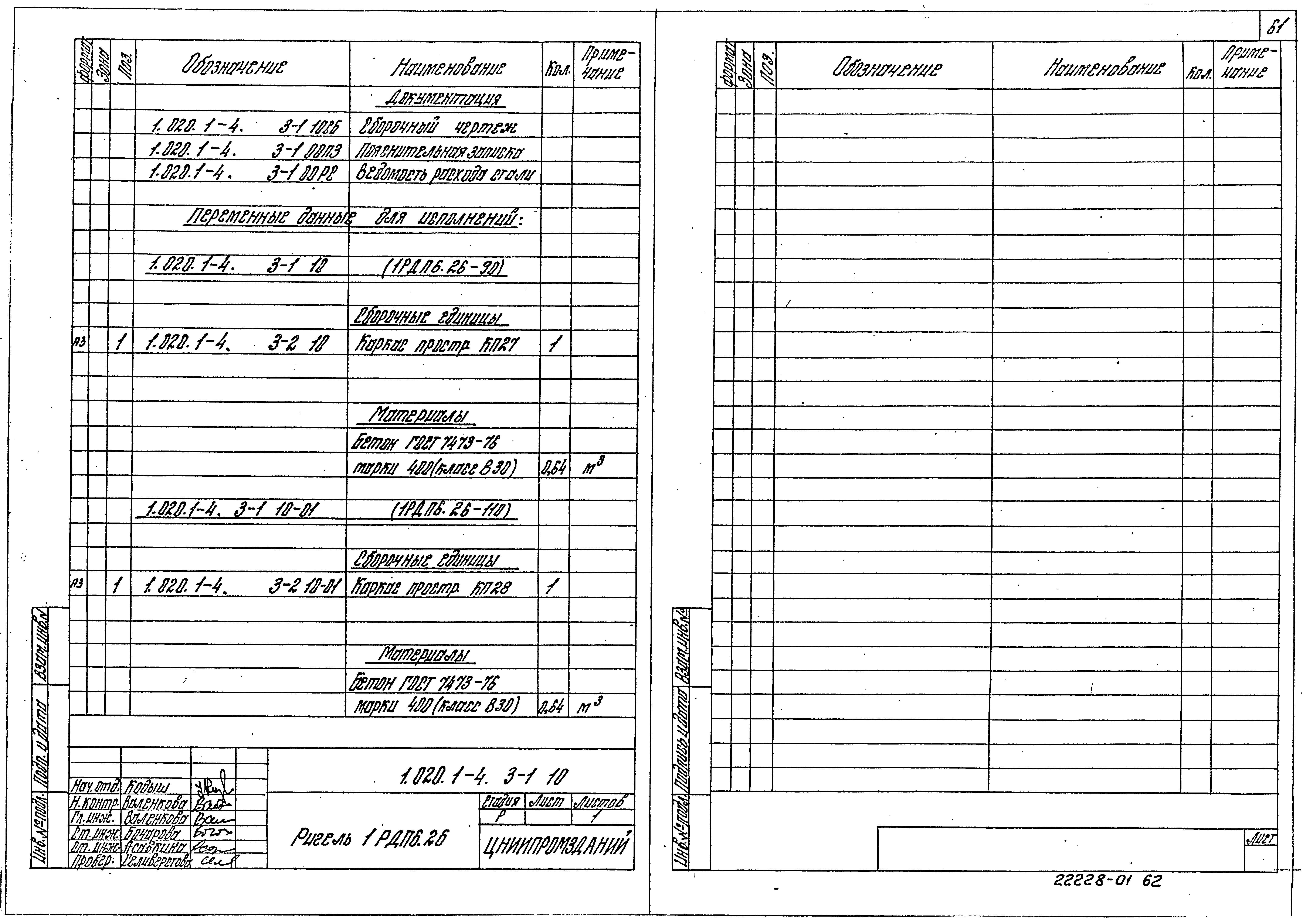 Серия 1.020.1-4